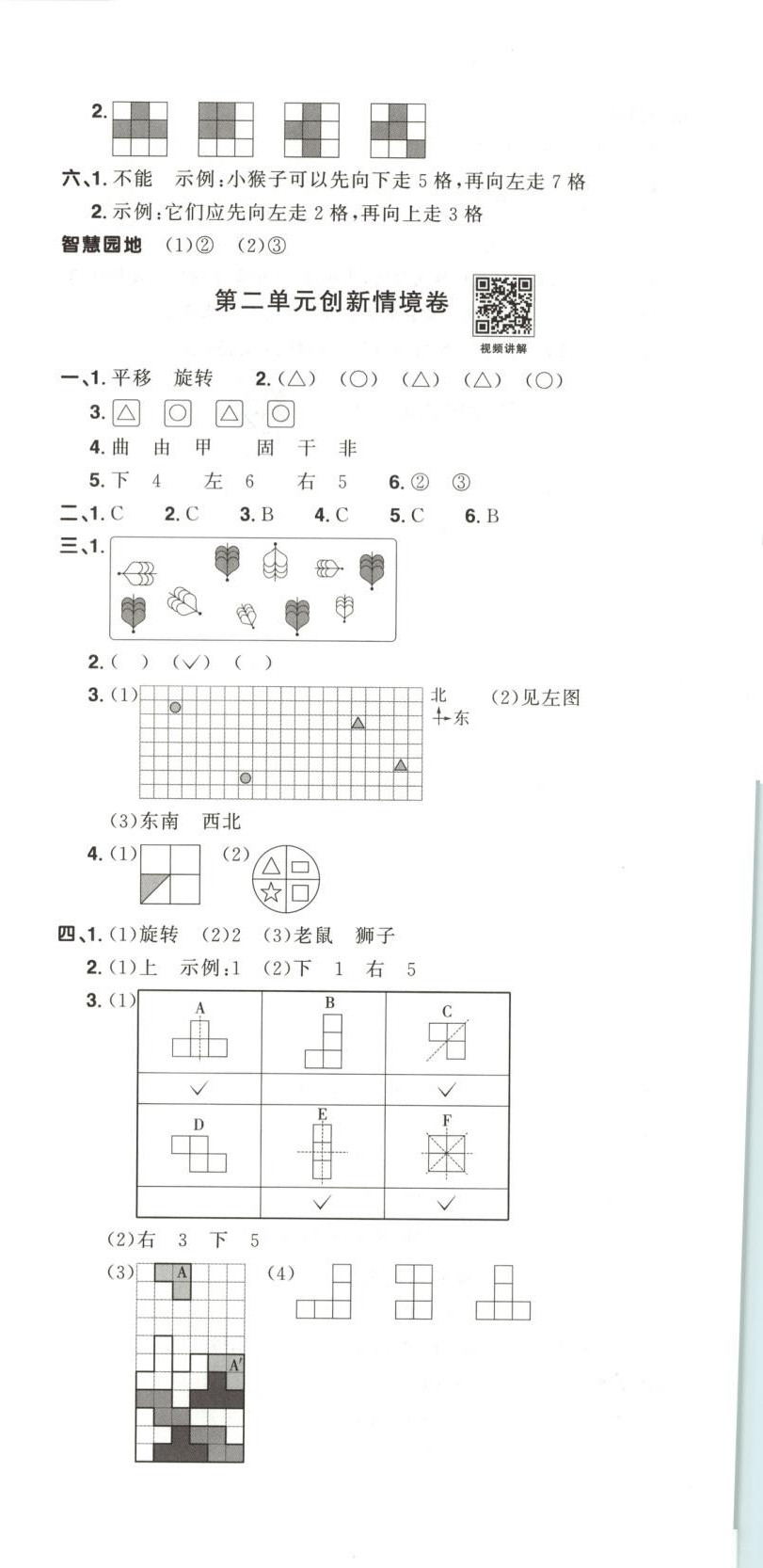 2025年陽光同學提優(yōu)新卷三年級數學下冊北師大版 第3頁