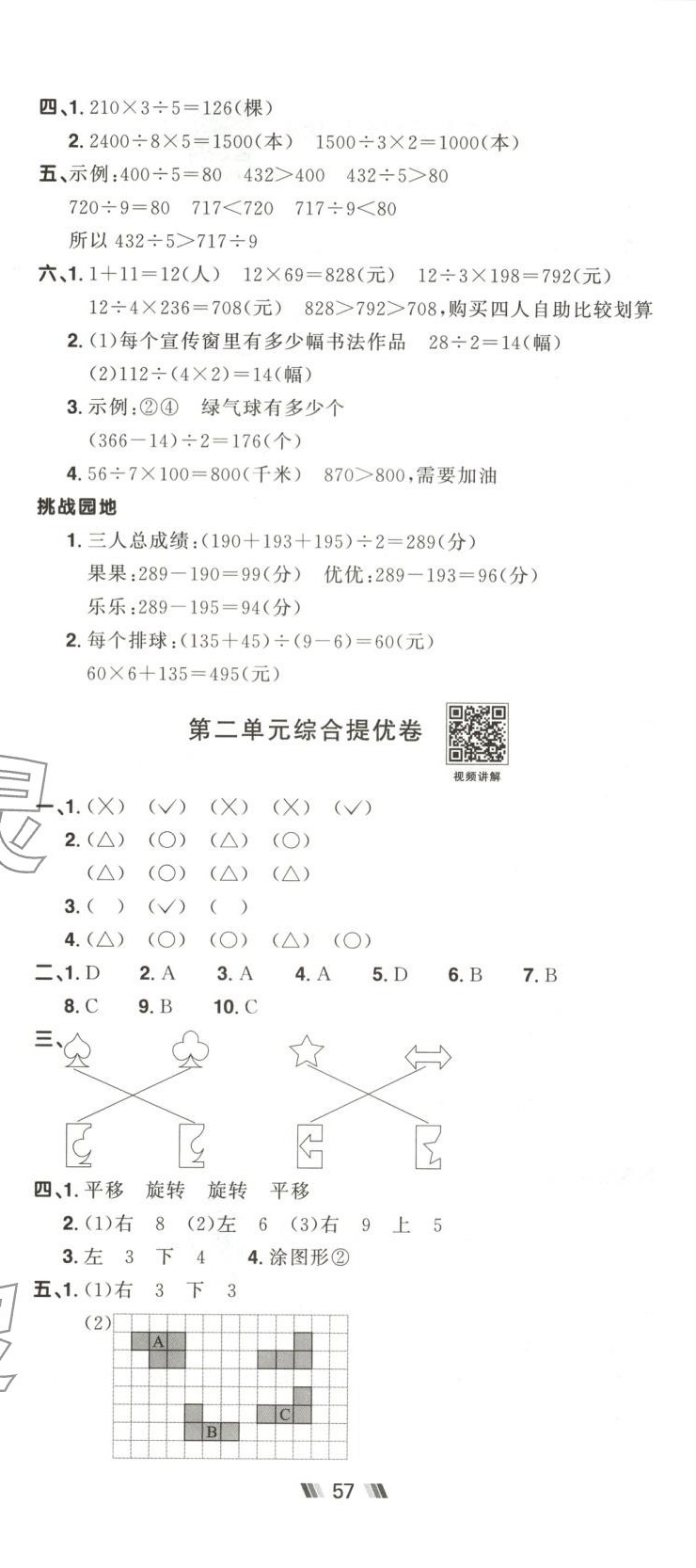 2025年阳光同学提优新卷三年级数学下册北师大版 第2页