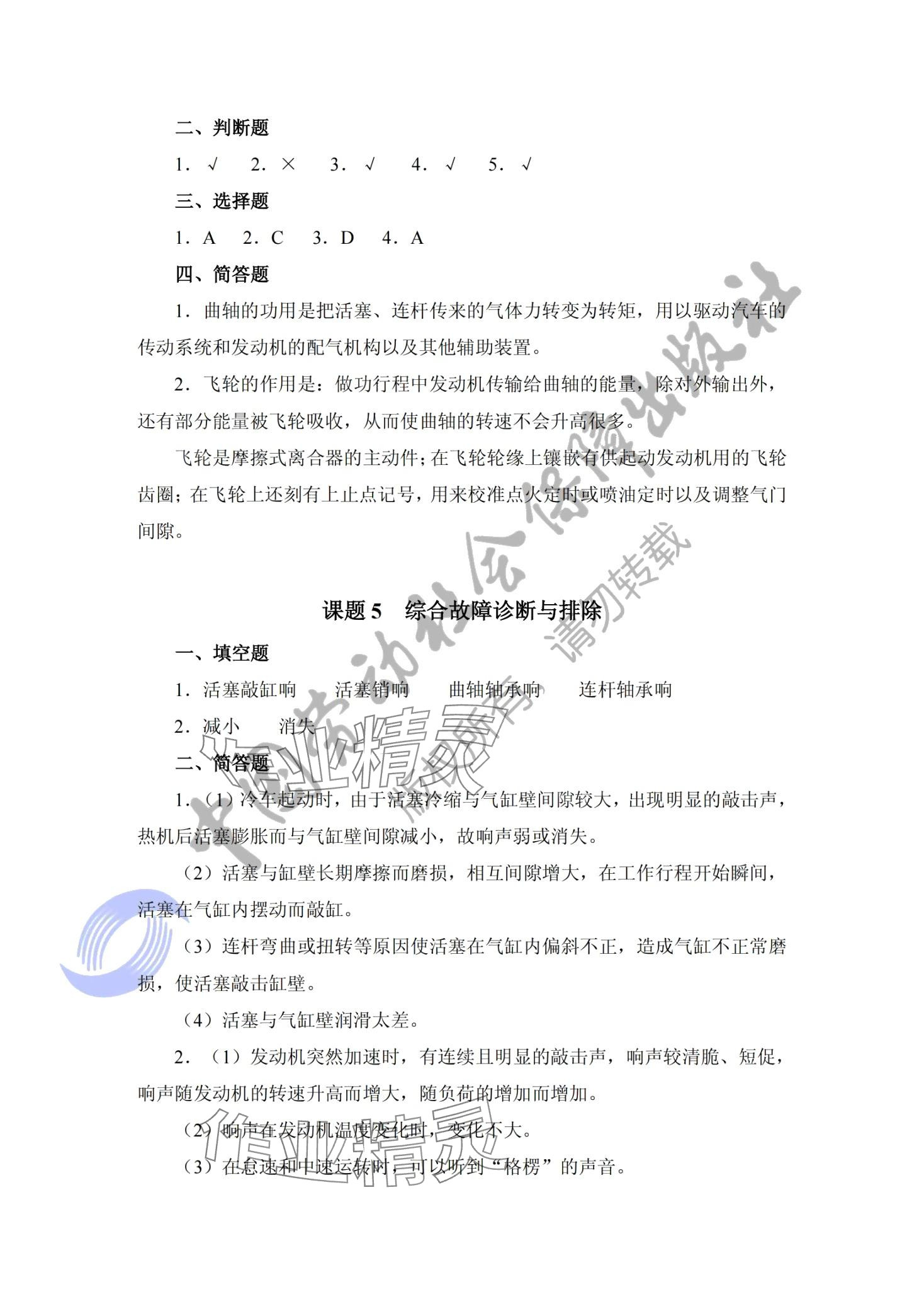 2024年汽车发动机构造与维修&nbsp;第5页