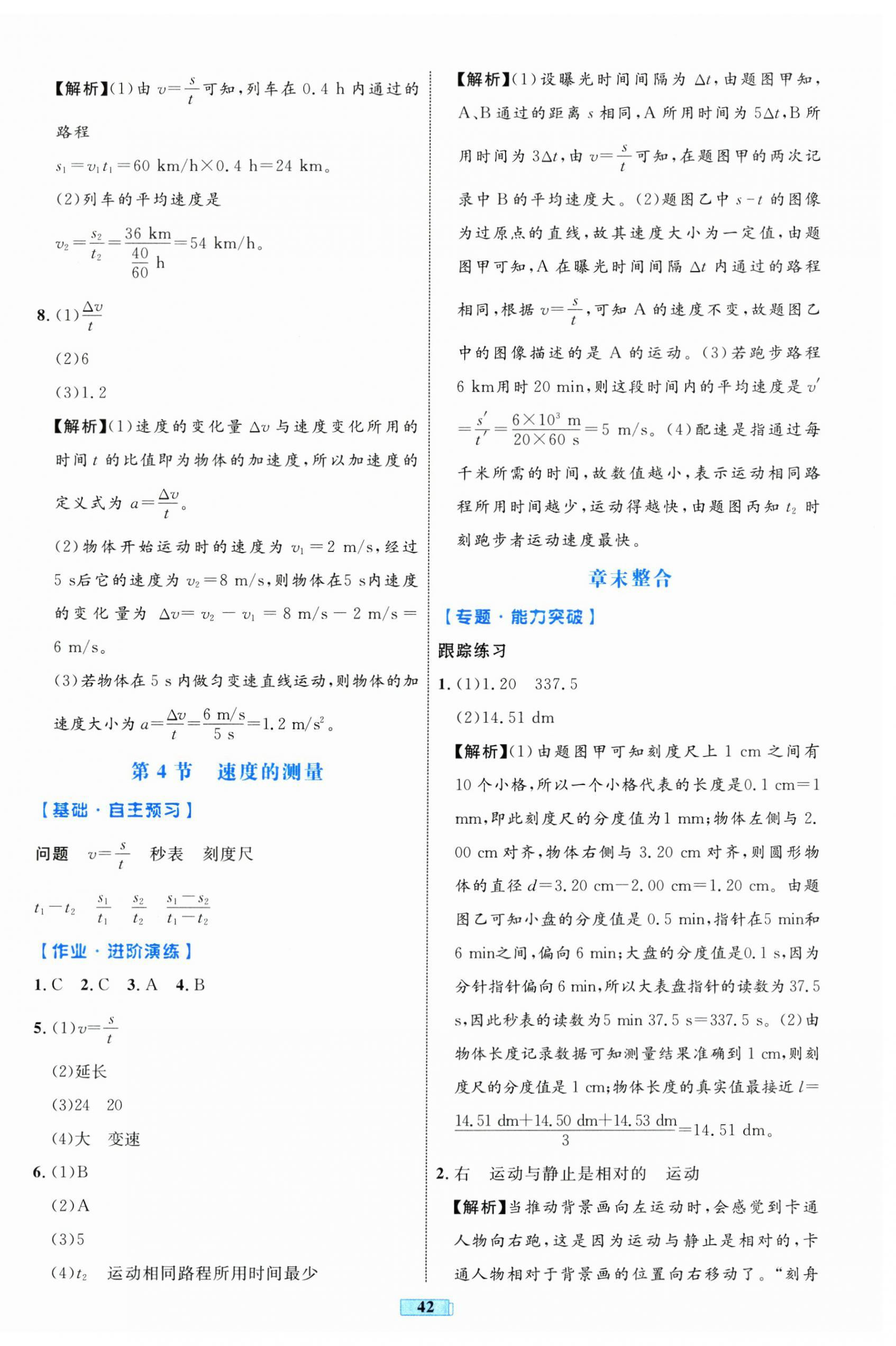 2024年同步学习目标与检测八年级物理上册人教版 第2页