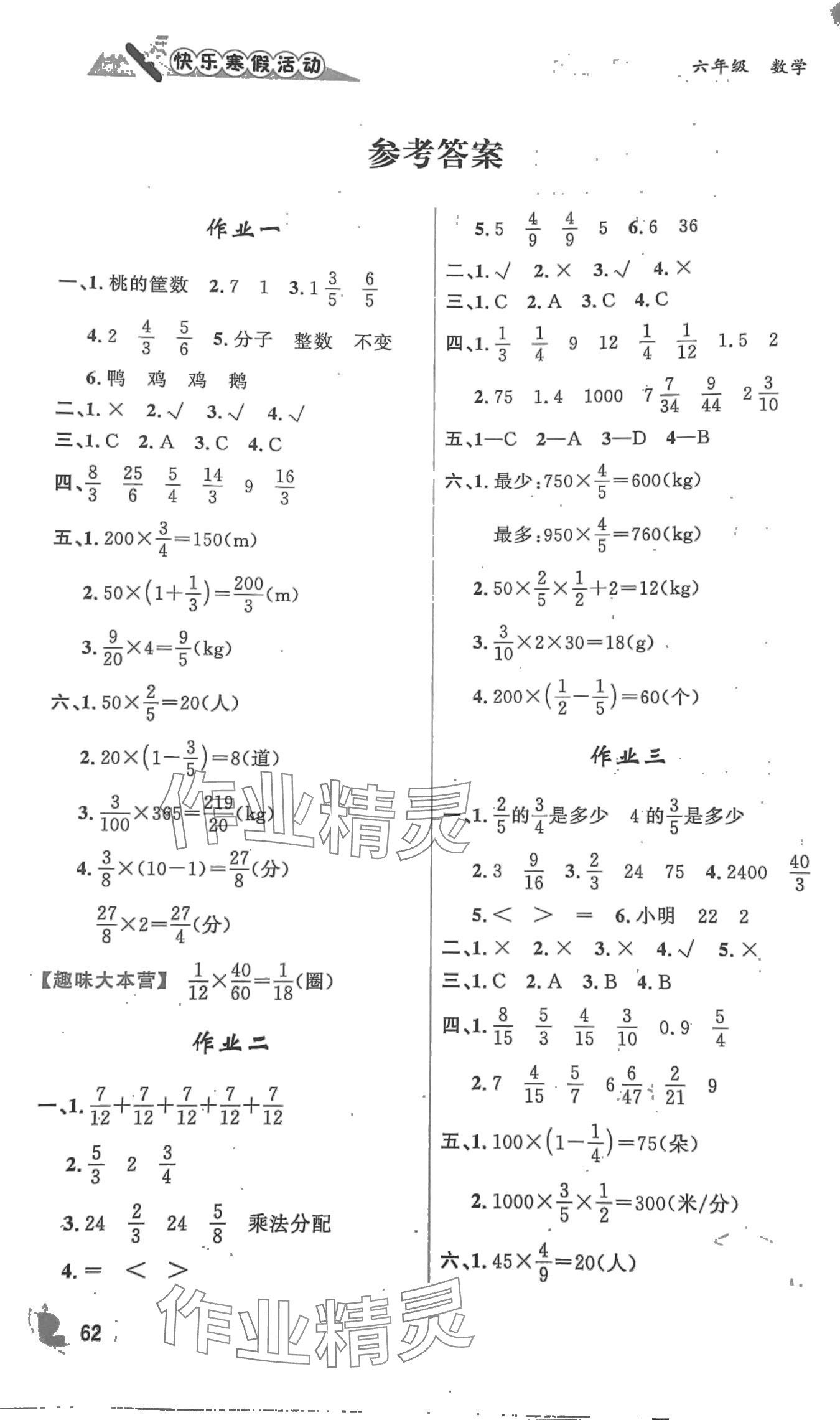 2024年快樂寒假活動六年級數(shù)學(xué) 第1頁