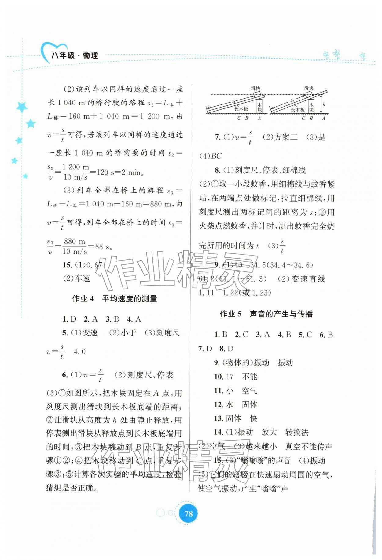 2026年寒假作业知识出版社八年级物理&nbsp;第2页
