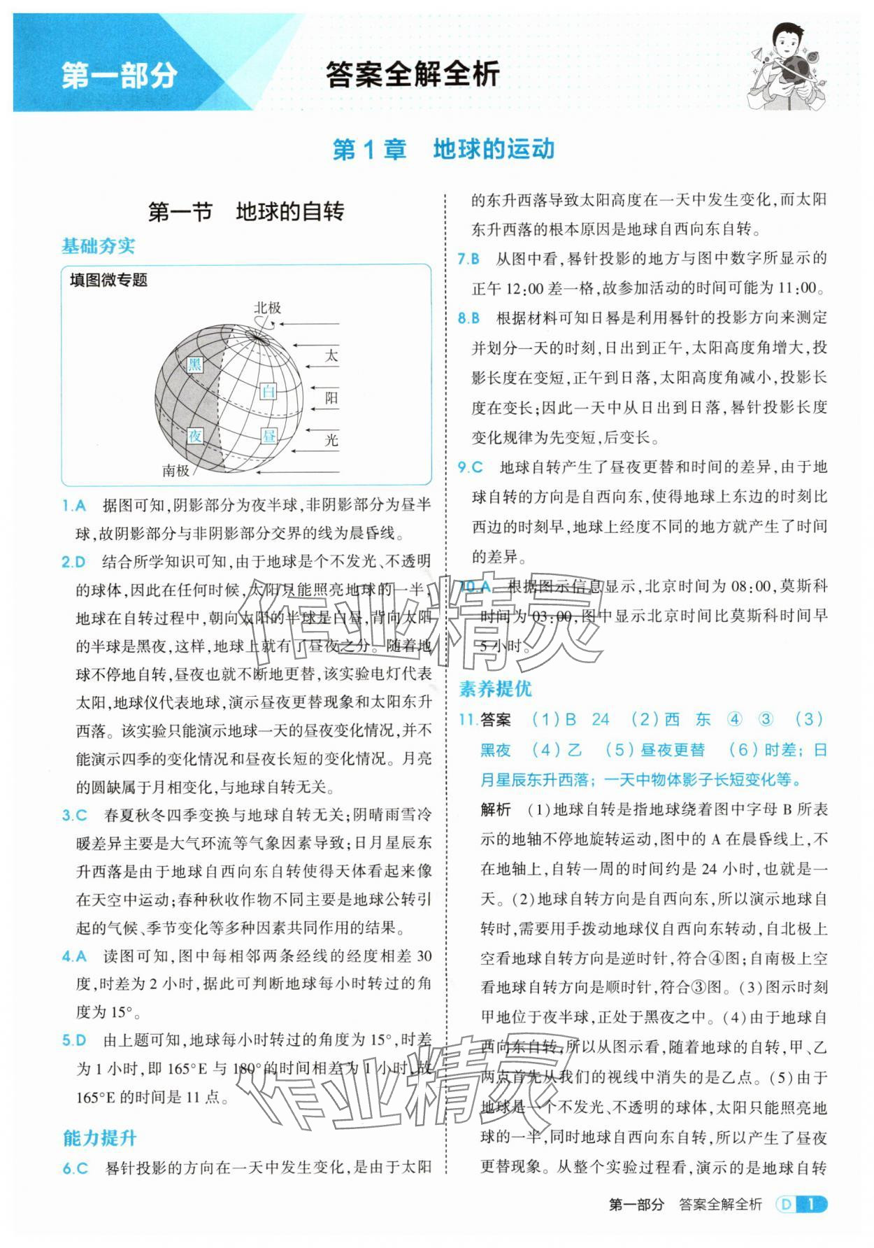 2025年5年中考3年模拟八年级地理上册中图版 参考答案第1页