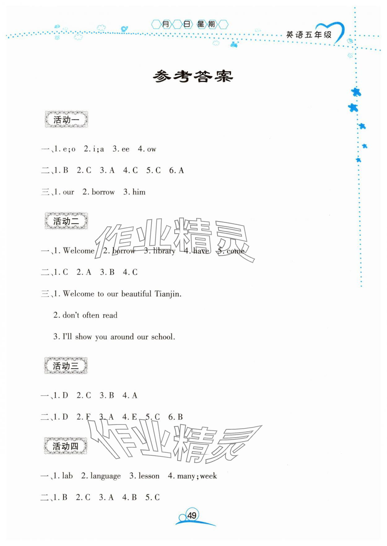 2025年导学练暑假作业五年级英语云南教育出版社 第1页