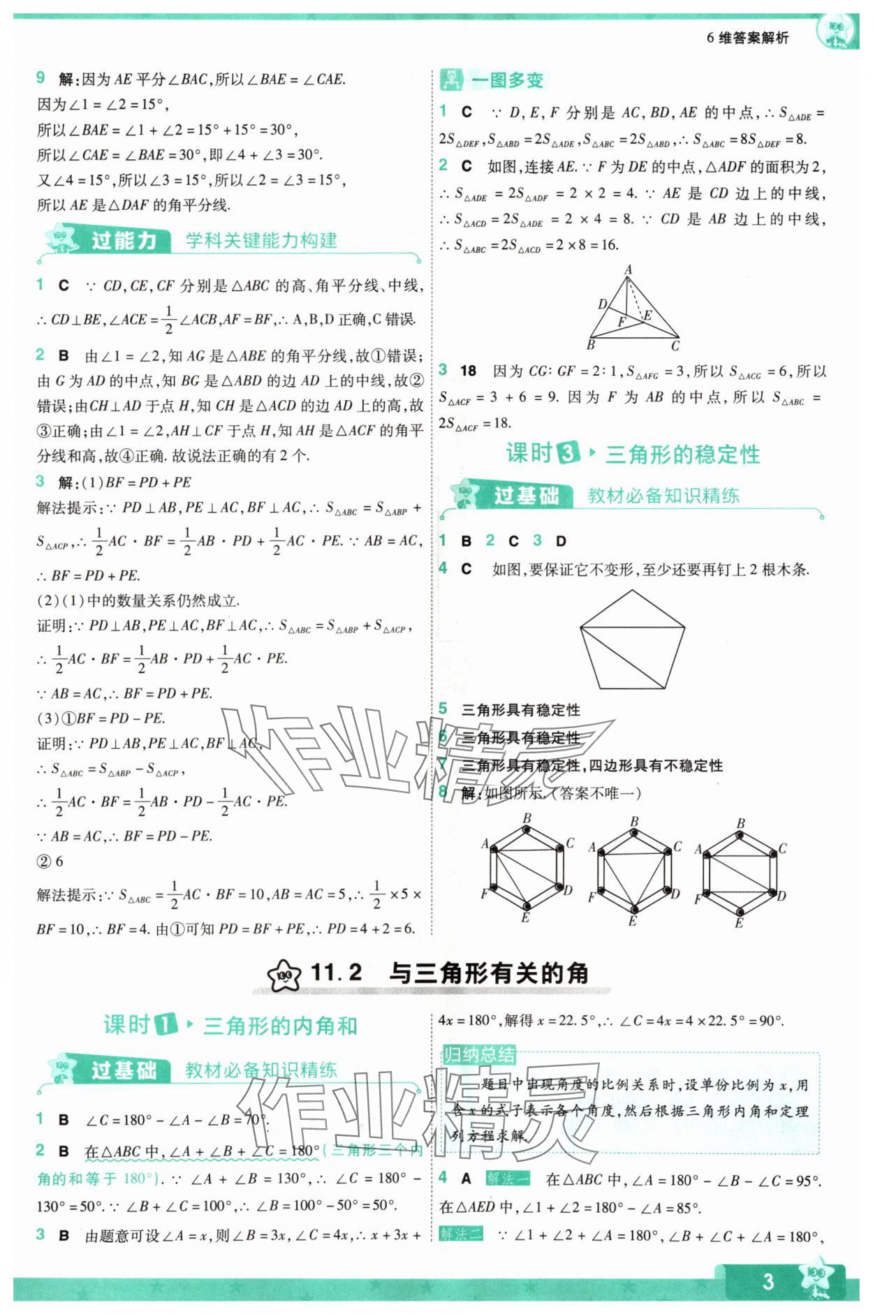 2024年一遍过八年级数学上册人教版 参考答案第3页