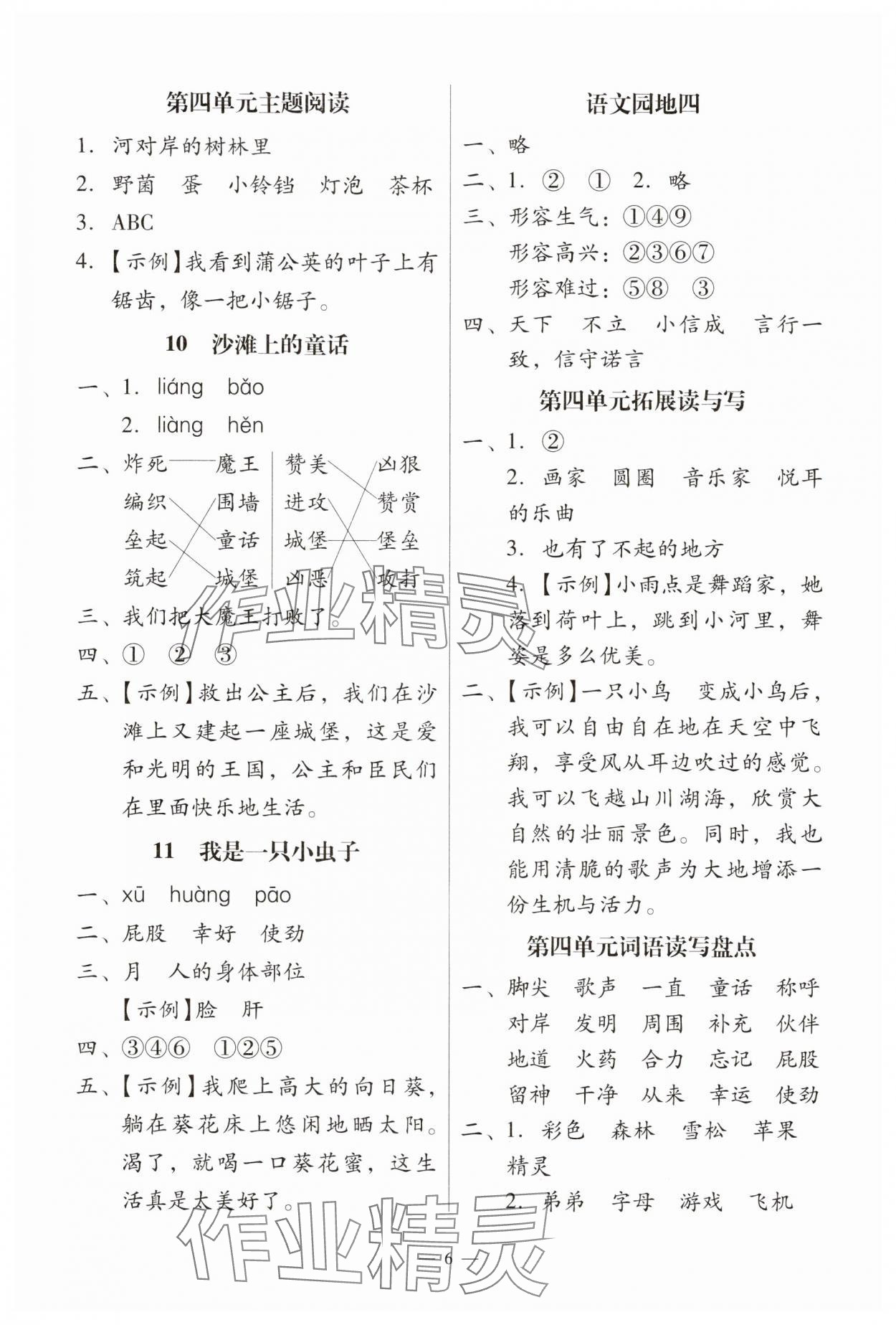 2025年目標實施手冊二年級語文下冊人教版廣州專版 第6頁