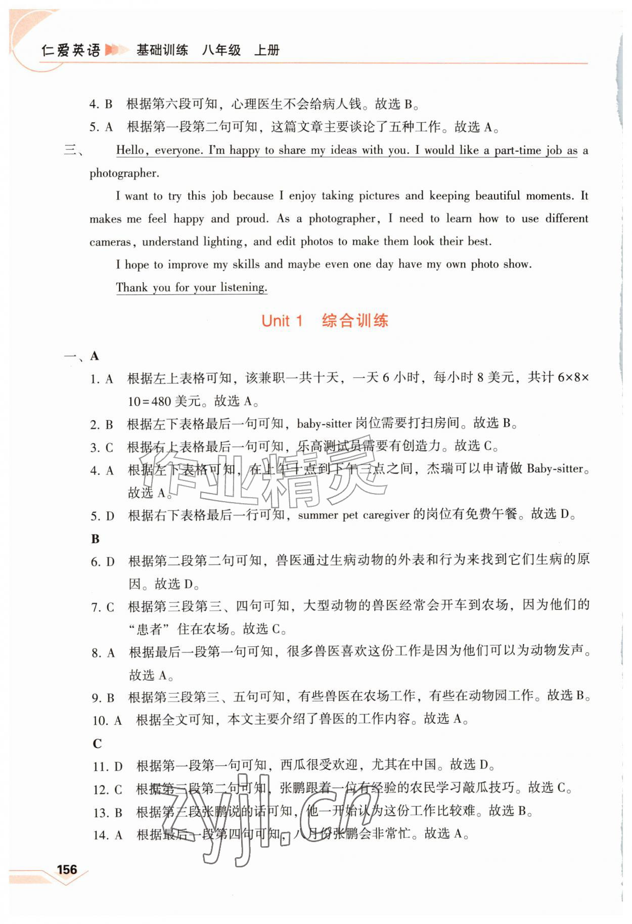 2026年仁爱英语基础训练八年级英语上册仁爱版贵州专版&nbsp;第4页