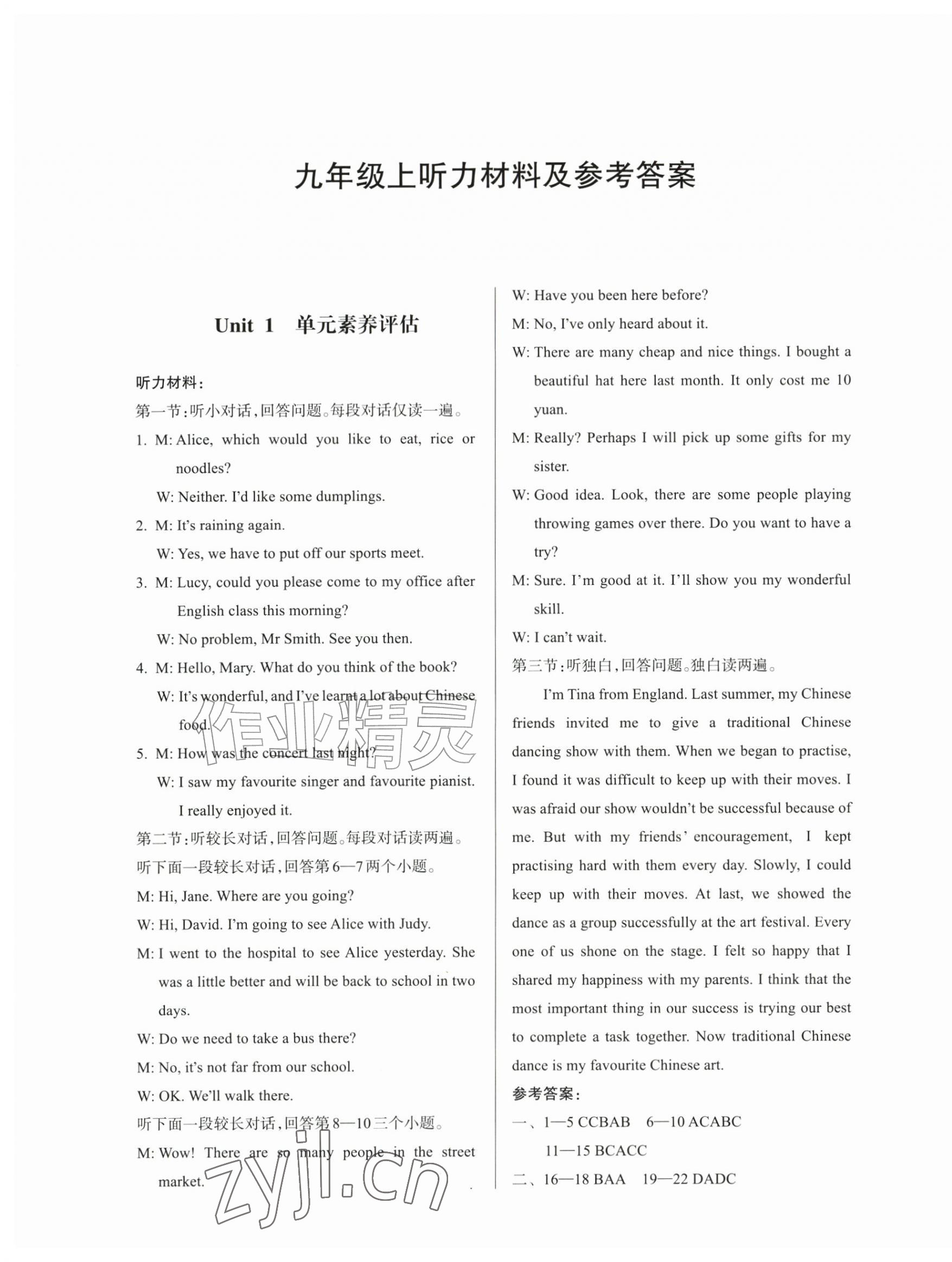 2026年巩固与提高浙江教育出版社九年级英语上册人教版&nbsp;参考答案第1页