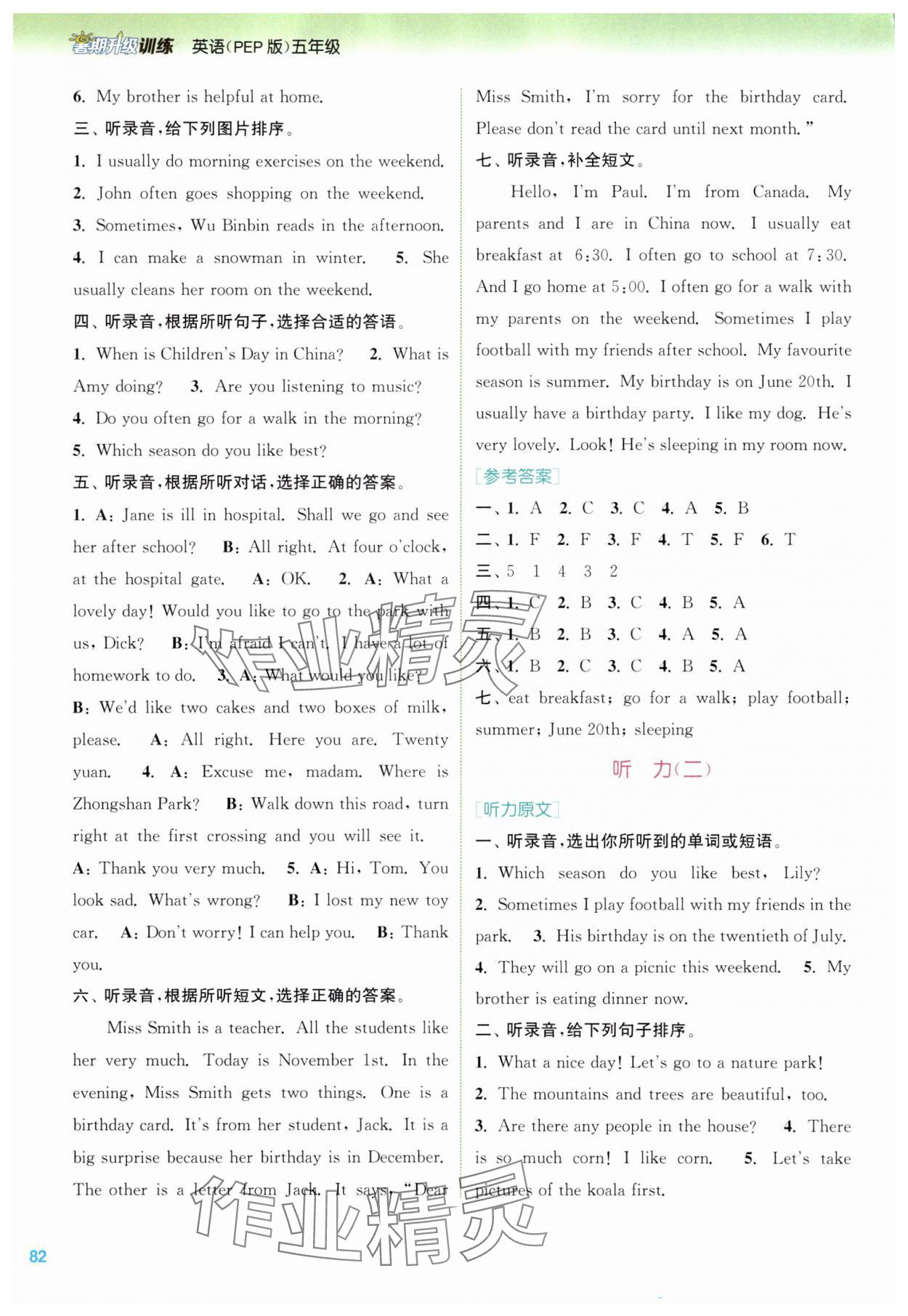 2025年暑期升級訓練浙江教育出版社五年級英語人教版 第4頁