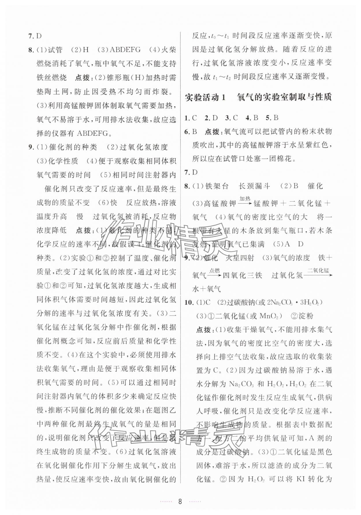 2025年三维数字课堂九年级化学上册人教版 第8页