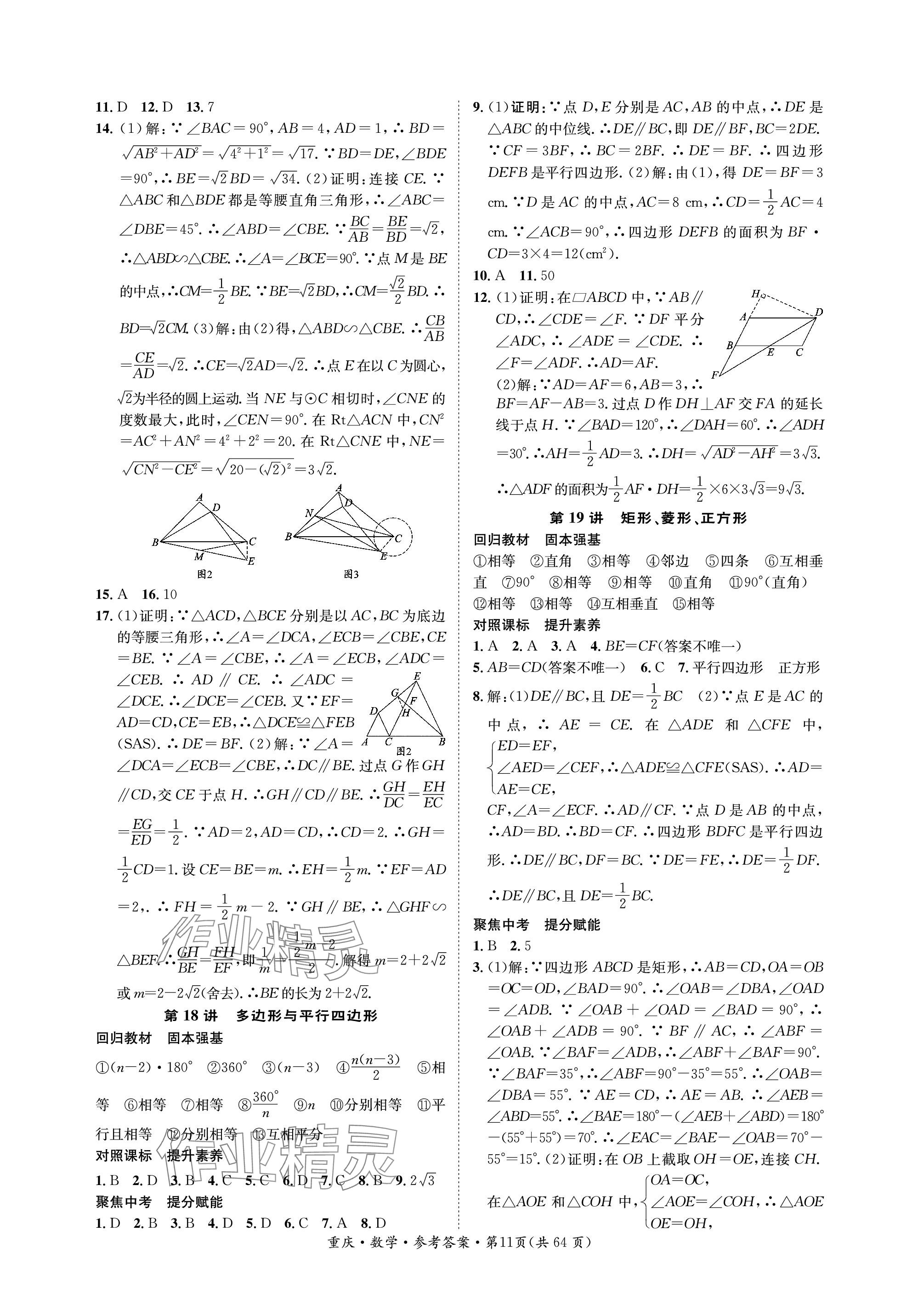 2024年學(xué)本課堂數(shù)學(xué)中考重慶專版 參考答案第11頁