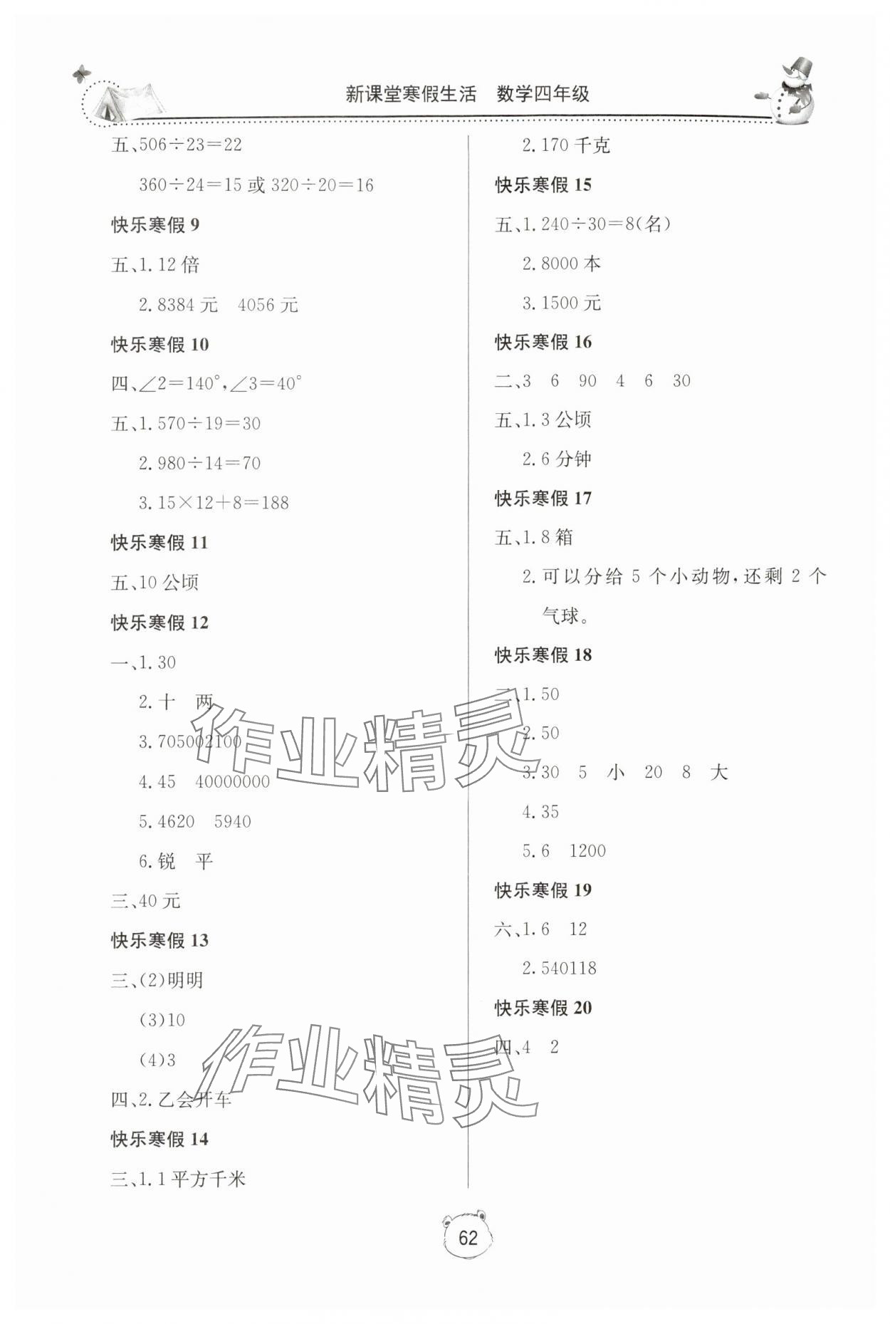 2025年新课堂寒假生活四年级数学人教版 第2页