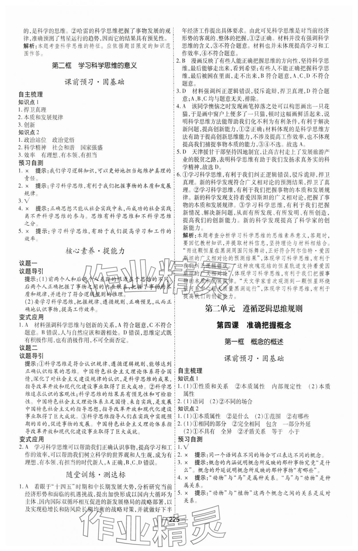 2025年成才之路高中新課程學(xué)習(xí)指導(dǎo)高中道德與法治選擇性必修3人教版 第5頁