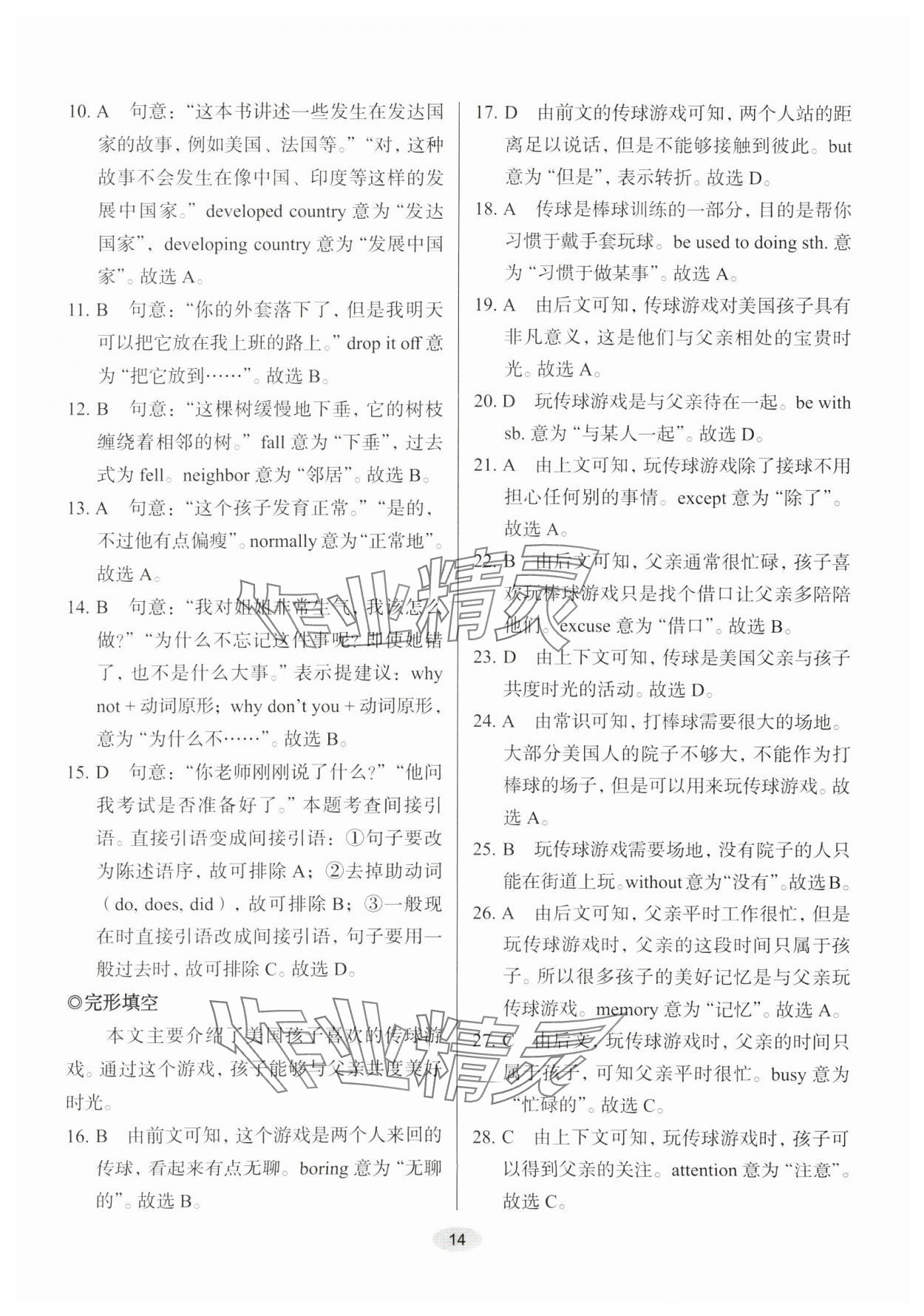 2024年天下中考核心素養(yǎng)八年級(jí)英語(yǔ)B版&nbsp;參考答案第15頁(yè)