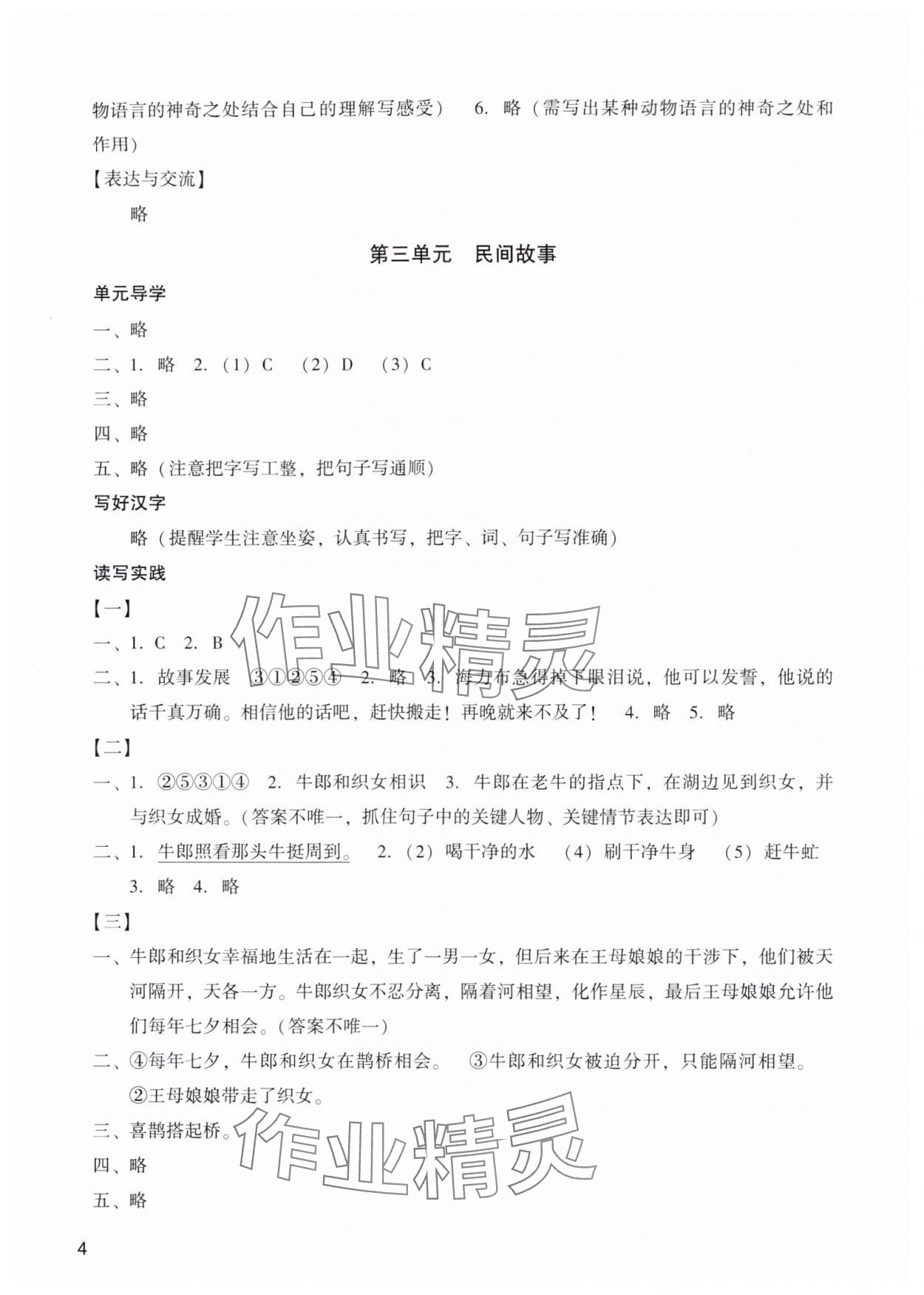 2025年阳光学业评价五年级语文上册人教版 第4页