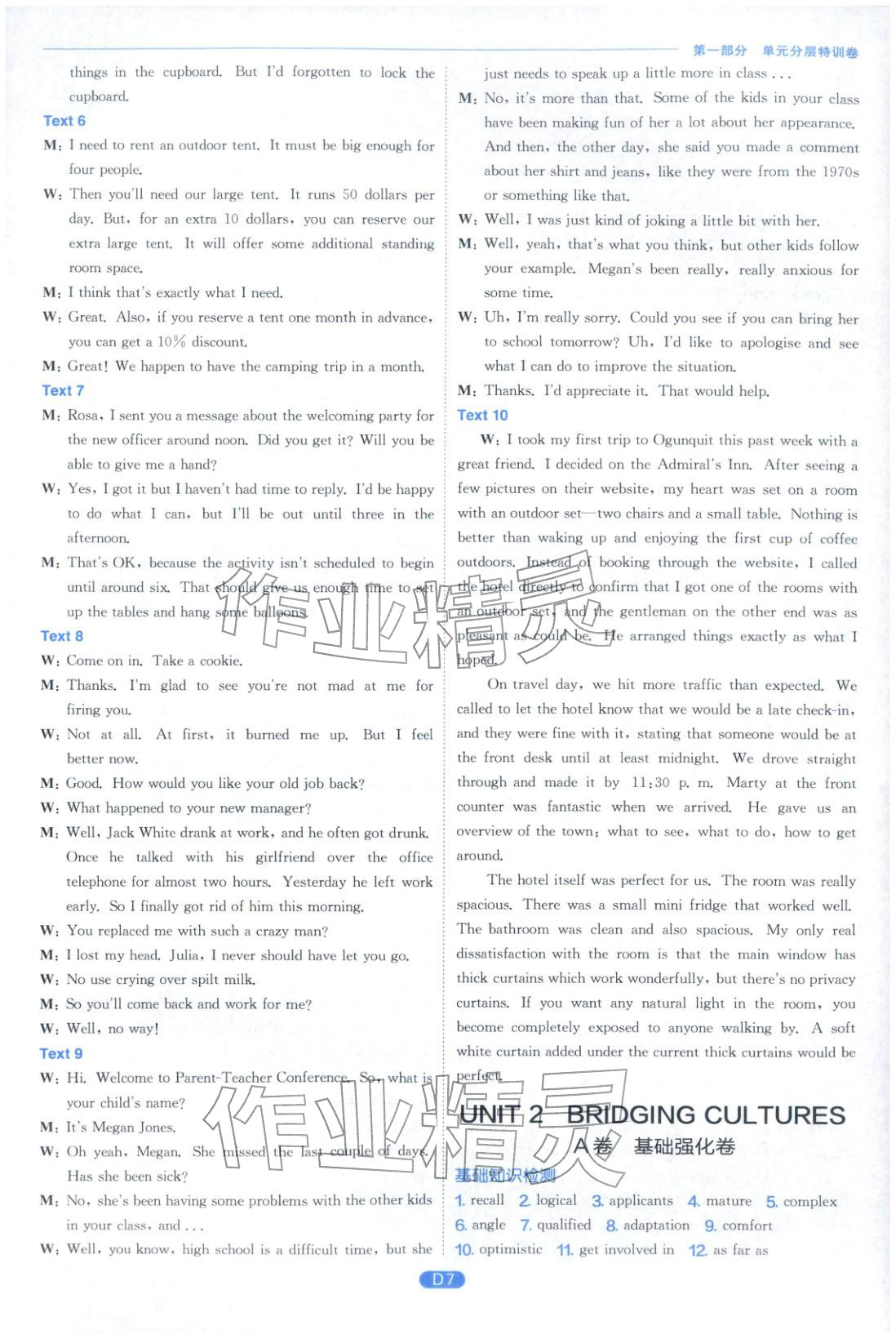 2026年實(shí)驗(yàn)班全優(yōu)檢測(cè)卷高中英語(yǔ)選擇性必修第二冊(cè)人教版&nbsp;第7頁(yè)