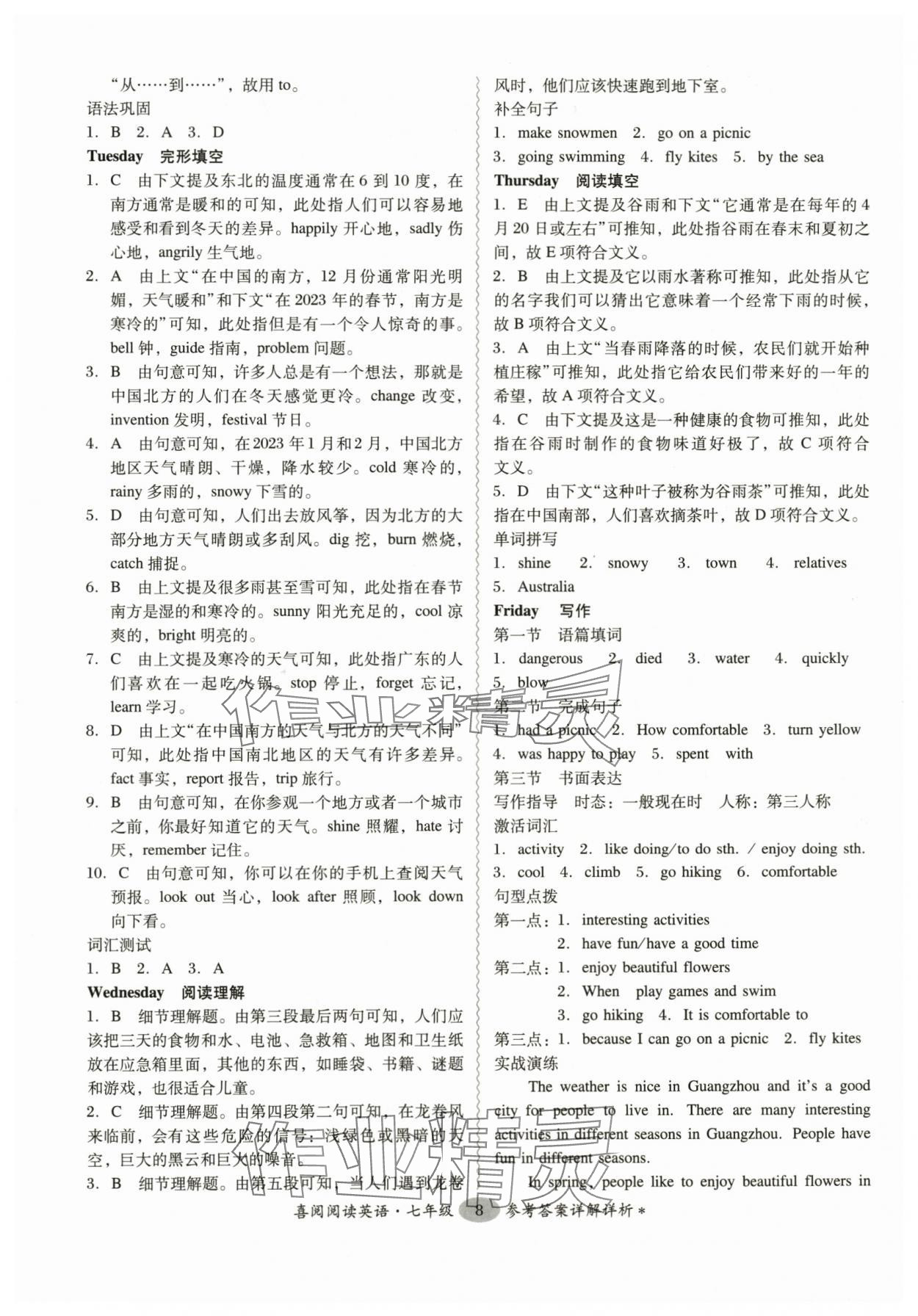 2023年喜閱閱讀英語(yǔ)周周練七年級(jí)全一冊(cè)人教版 參考答案第8頁(yè)