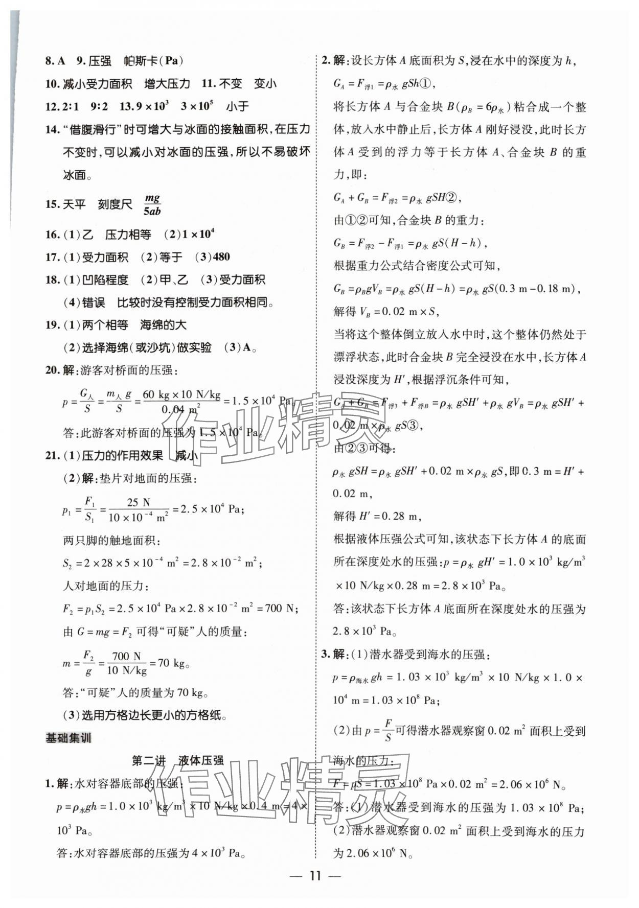 2024年中考123中考一輪總復習物理吉林專版 參考答案第11頁
