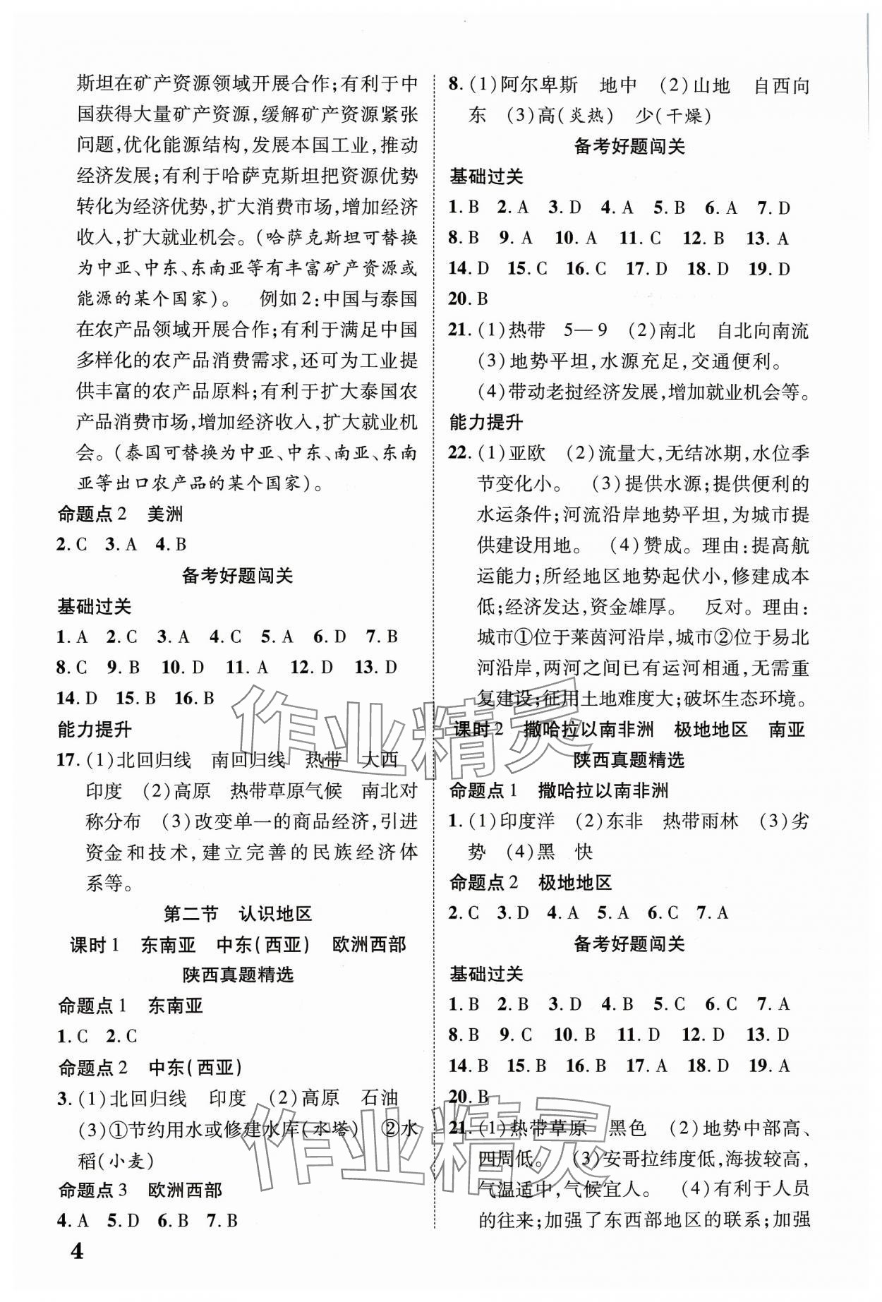 2024年中考新突破地理人教版陕西专版&nbsp;参考答案第3页