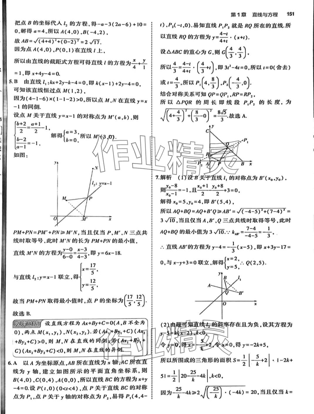 2024年5年高考3年模擬高中數學選擇性必修第一冊蘇教版 第17頁