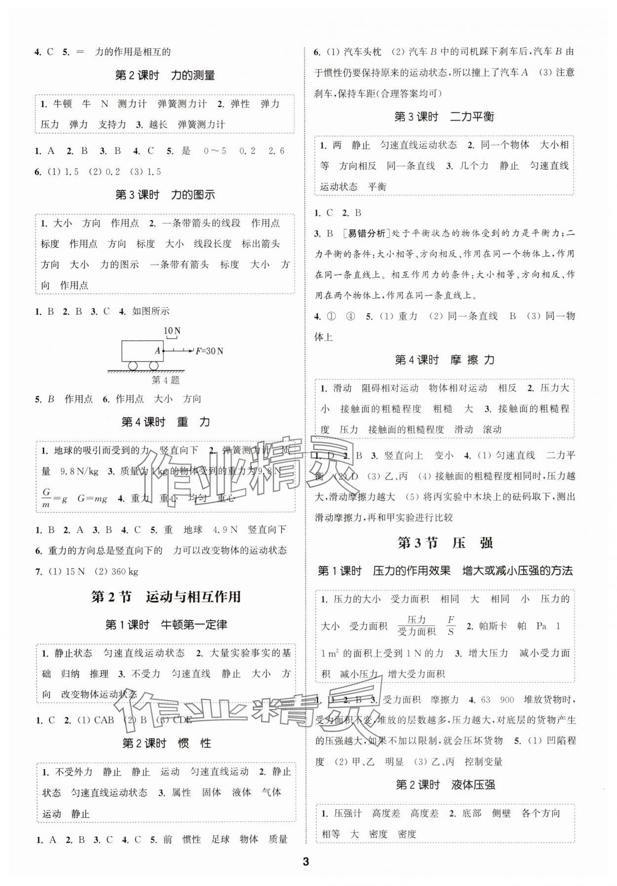 2025年通城學(xué)典課時(shí)作業(yè)本八年級科學(xué)上冊浙教版 第3頁
