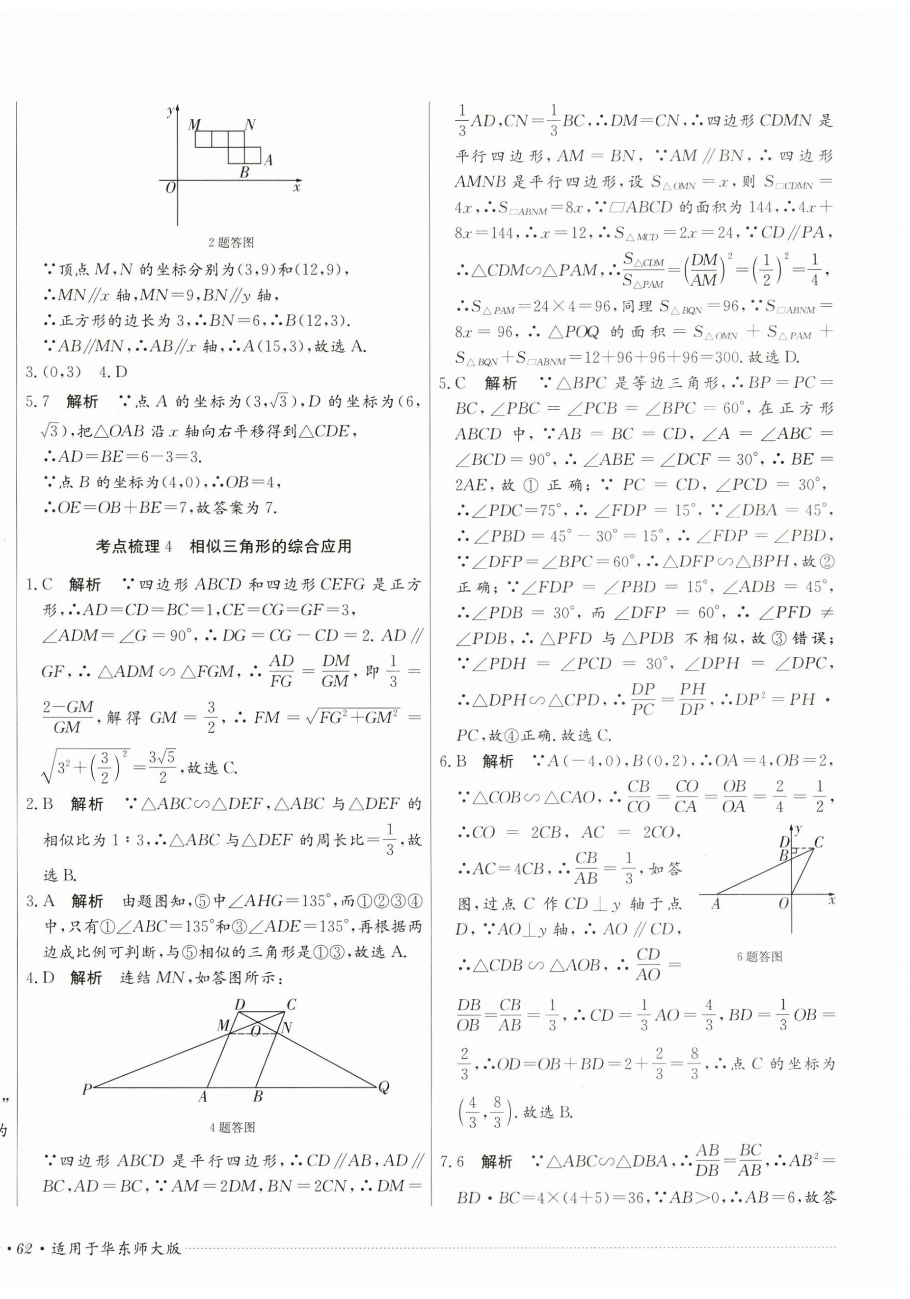 2024年單元過關(guān)與拓展訓練九年級數(shù)學上冊華師大版 第8頁