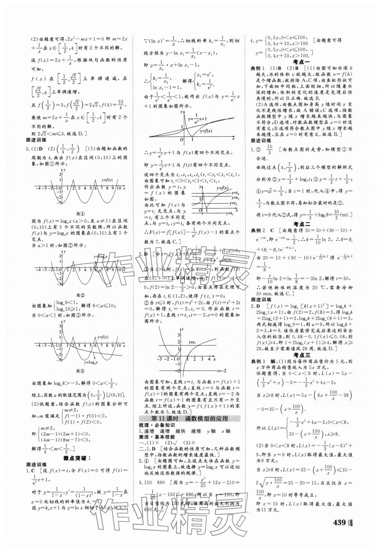 2025年新课堂新坐标高三一轮总复习高三数学人教版 第15页