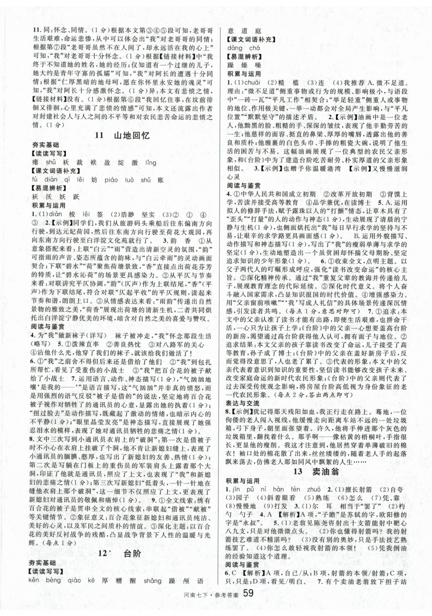 2026年名校課堂七年級(jí)語(yǔ)文1下冊(cè)人教版河南專(zhuān)版&nbsp;第5頁(yè)