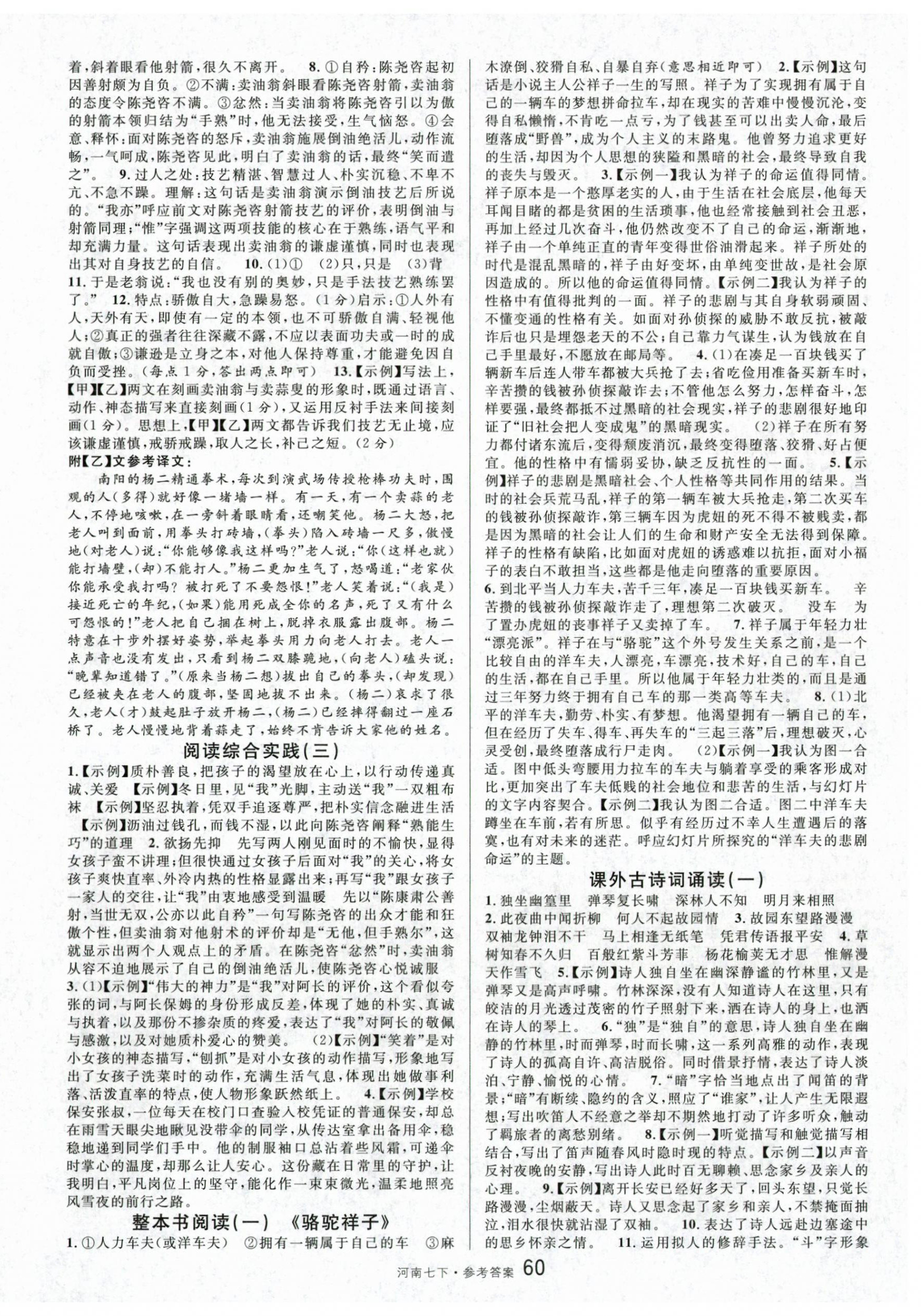 2026年名校課堂七年級語文1下冊人教版河南專版&nbsp;第6頁