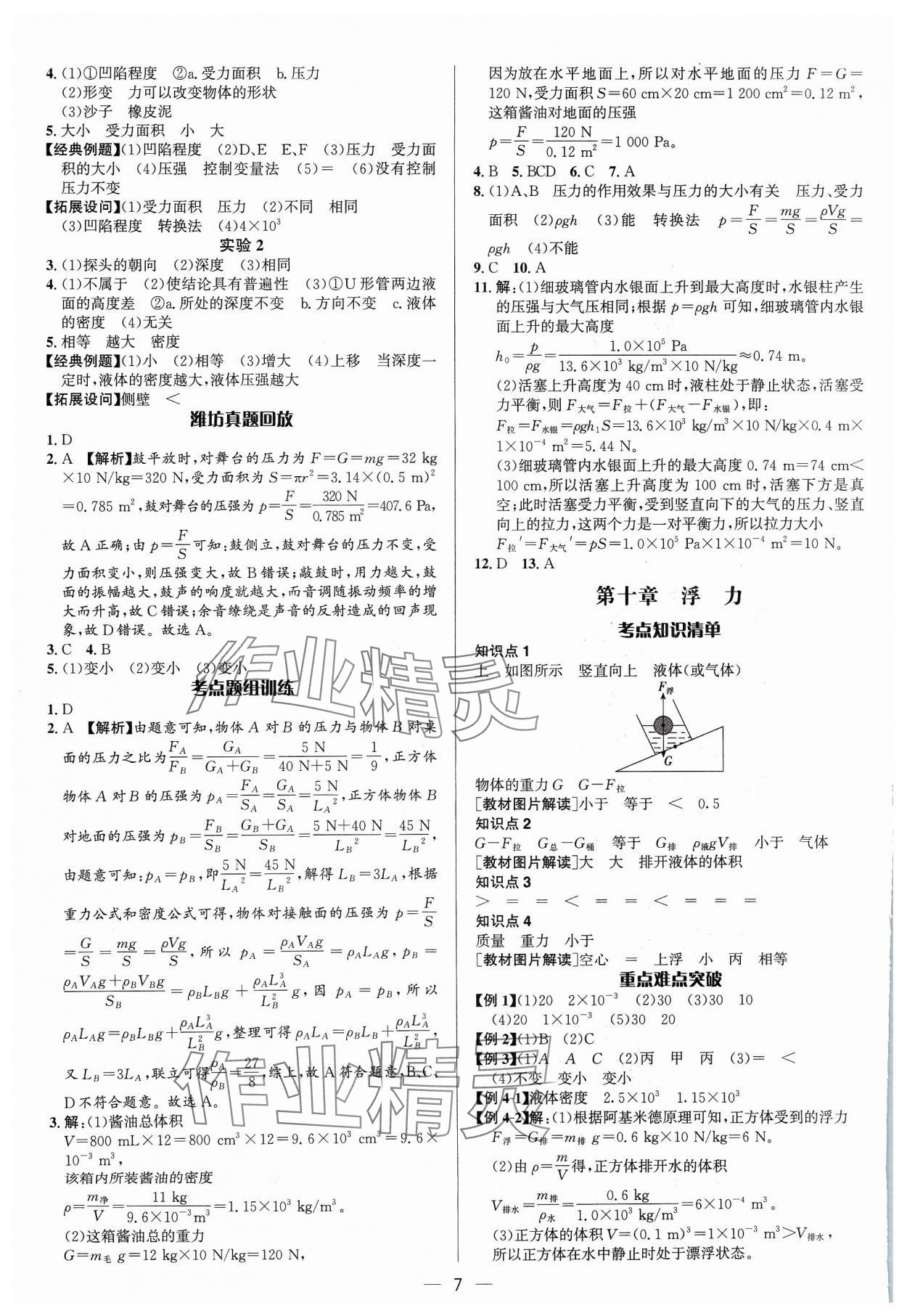2024年中考對策物理濰坊專版 參考答案第7頁