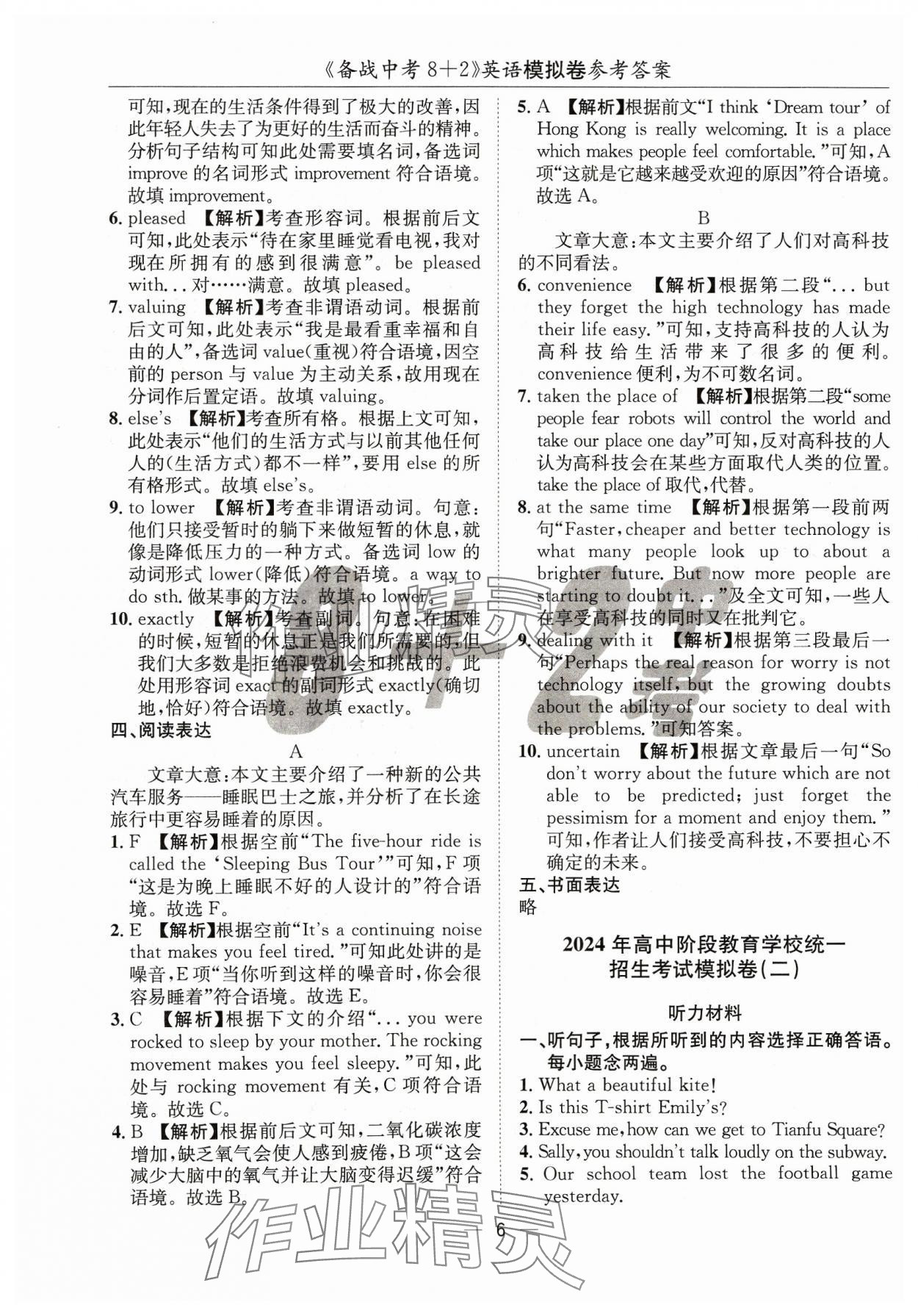 2024年中考密卷8加2英語(yǔ) 第6頁(yè)