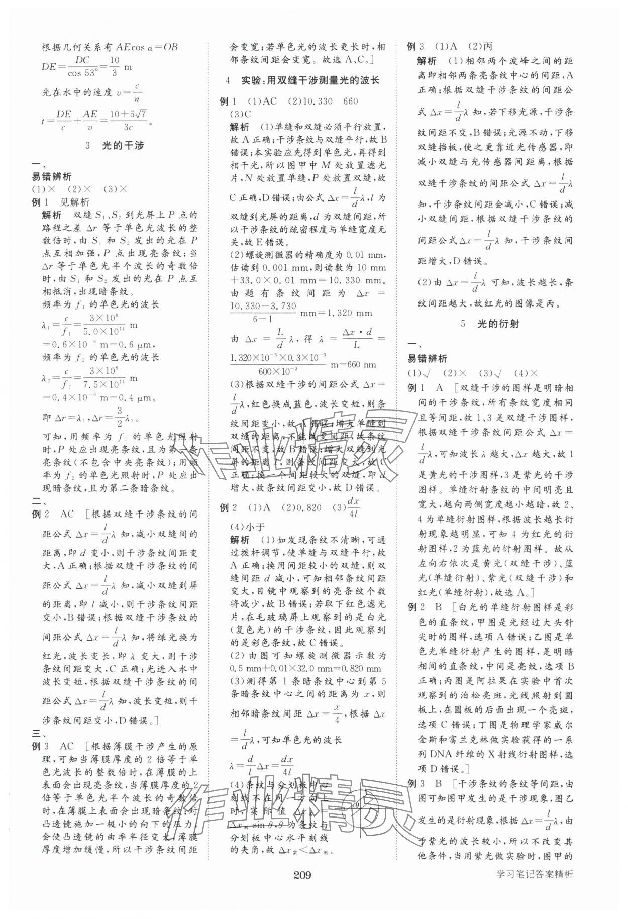 2025年步步高學習筆記物理選擇性必修第一冊人教版 參考答案第12頁