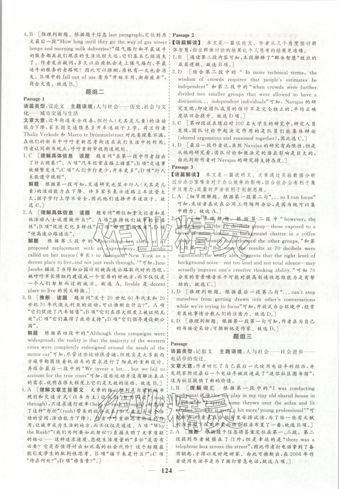 2026年168优化重组卷五年高考真题分类汇编高三英语全一册通用版 第8页