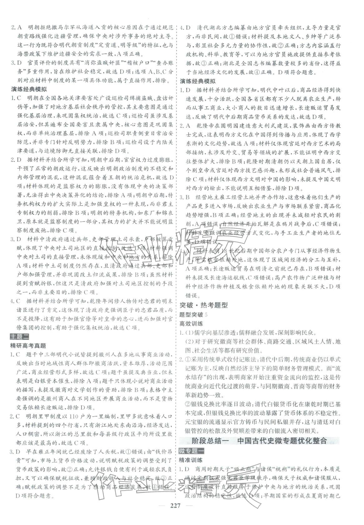 2026年優化探究高考專題復習歷史通史版&nbsp;參考答案第7頁