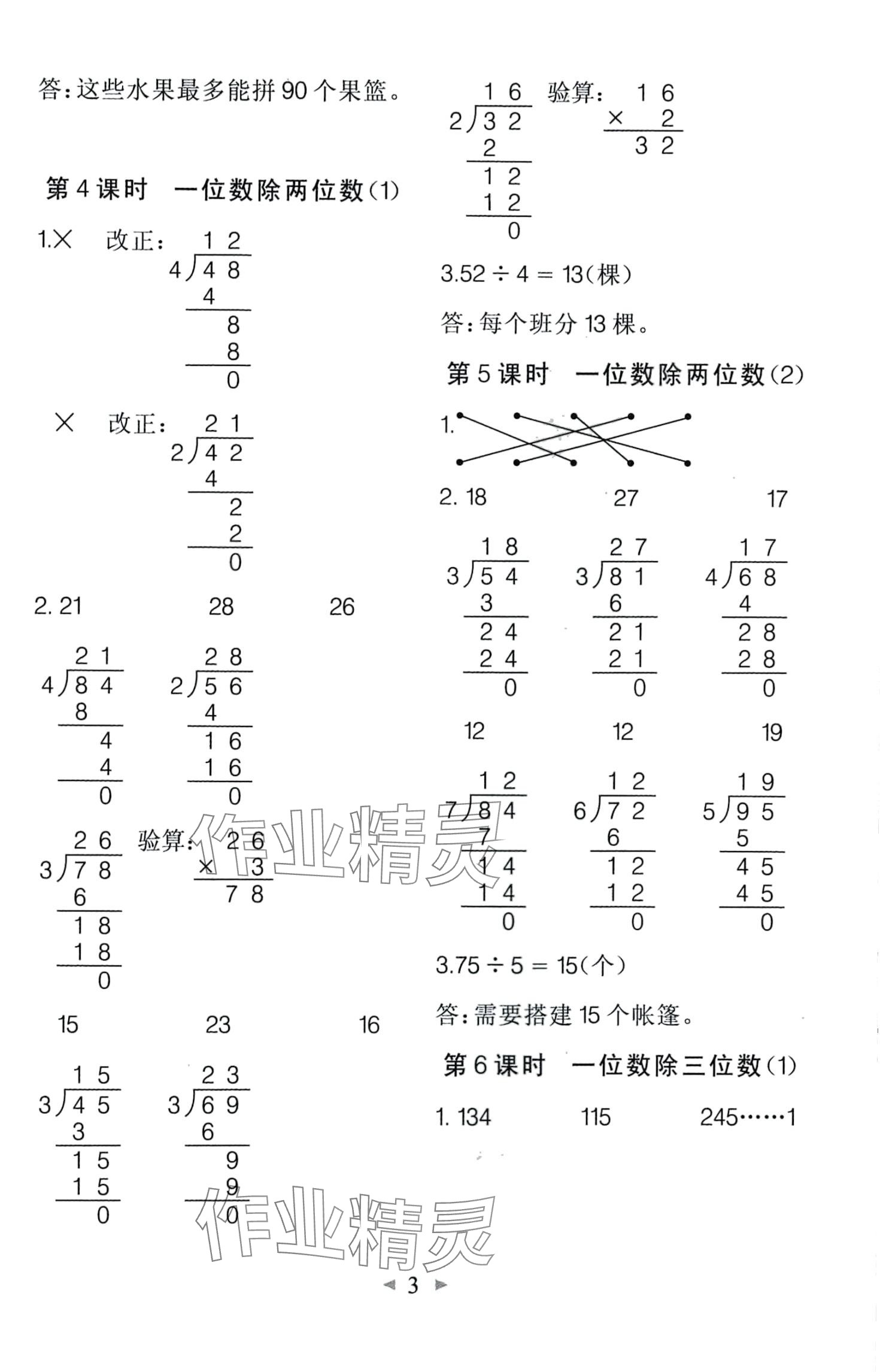 2024年全能手同步計算三年級數(shù)學下冊人教版 第3頁