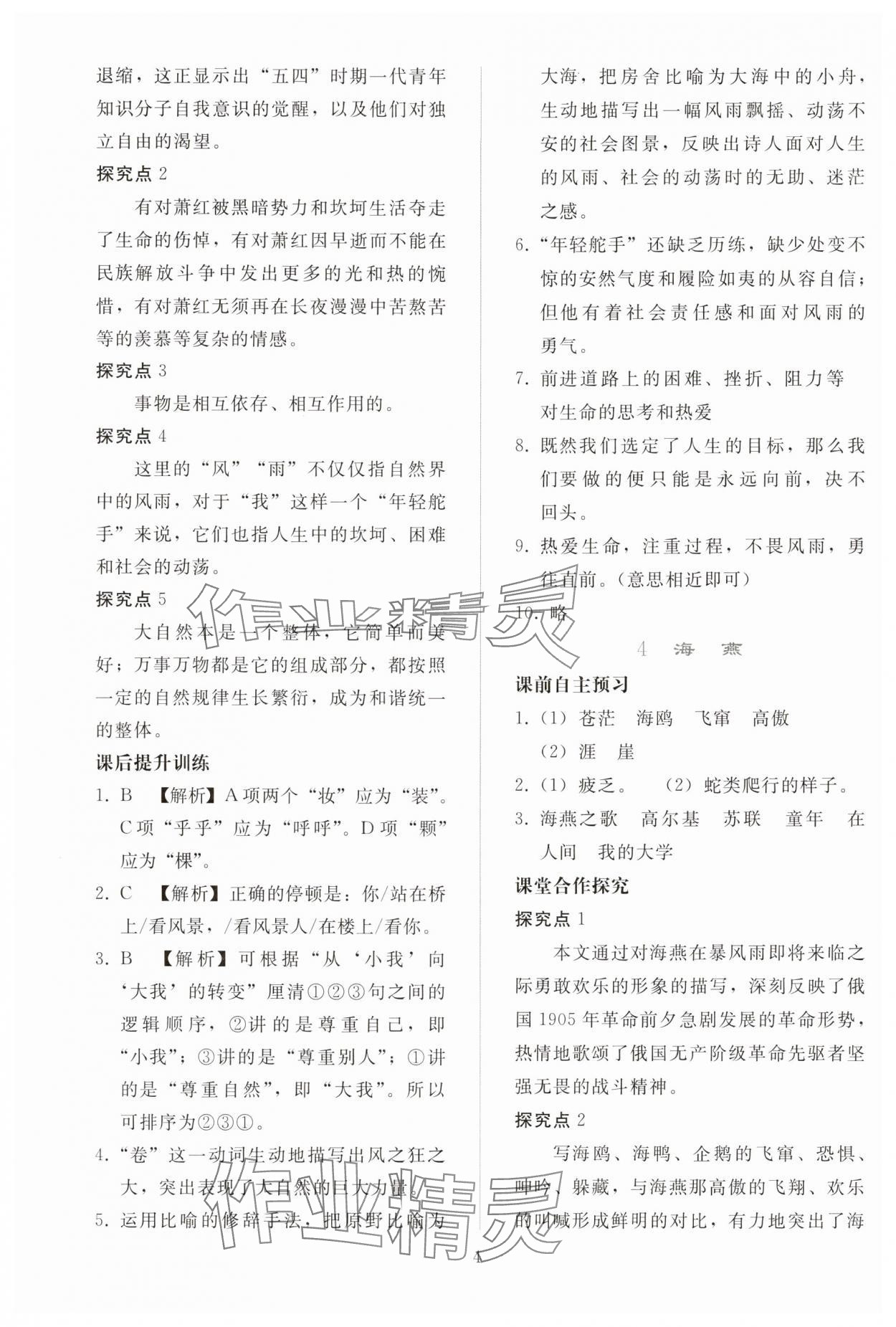 2025年同步輕松練習九年級語文下冊人教版貴州&nbsp;參考答案第3頁