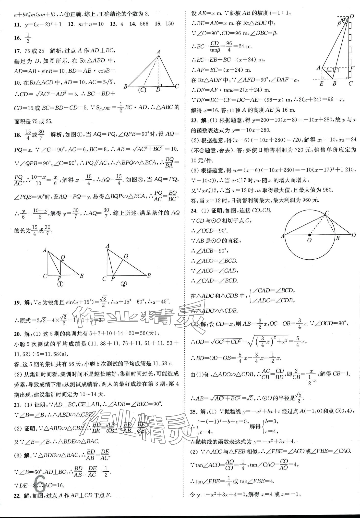 2024年江苏密卷九年级数学下册苏科版江苏专版 第6页