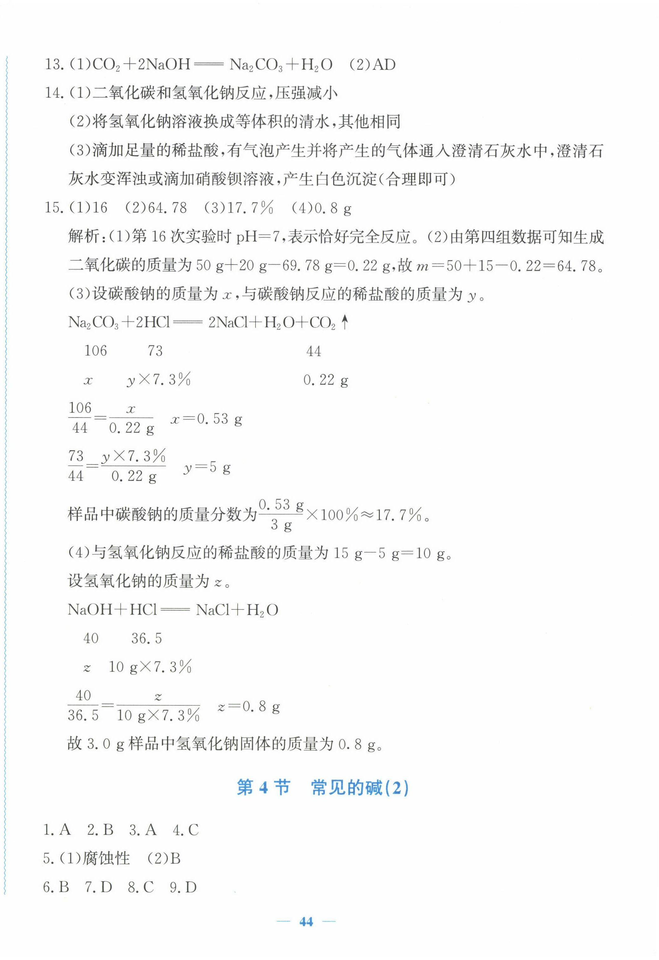 2024年花山小狀元學(xué)科能力達(dá)標(biāo)初中生100全優(yōu)卷九年級(jí)科學(xué)上冊(cè)浙教版 第4頁(yè)