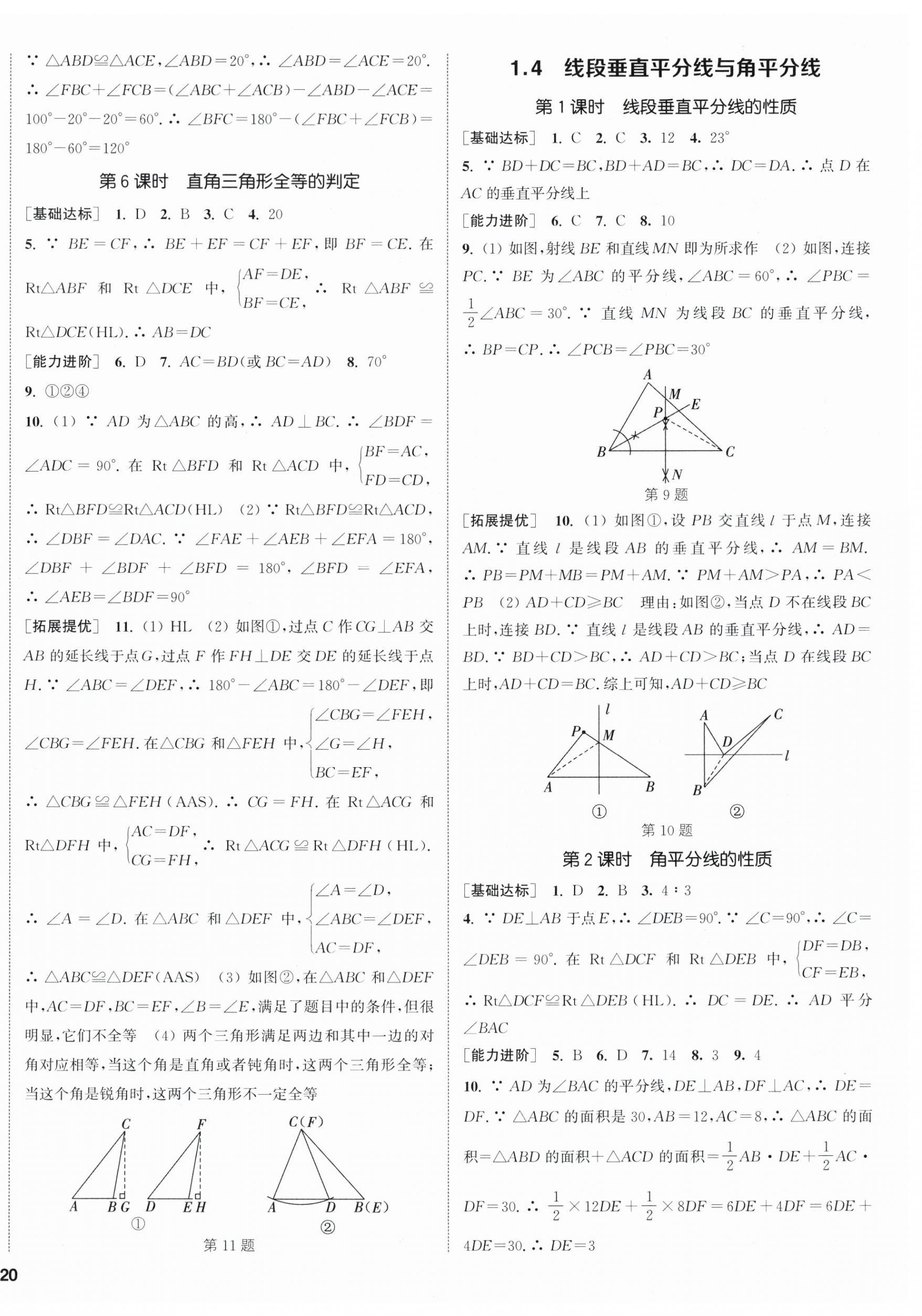 2025年金鑰匙提優訓練課課練八年級數學上冊蘇科版徐州專版 第4頁