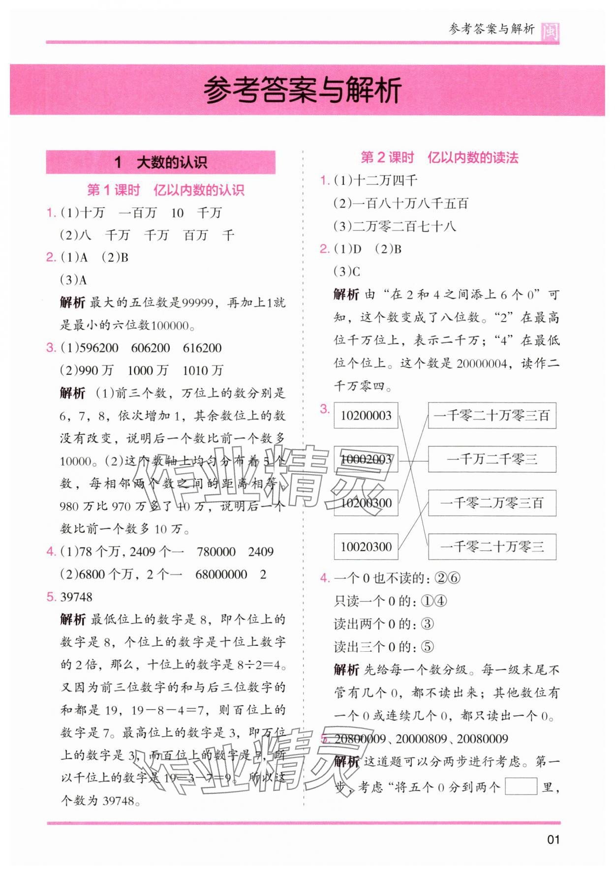 2024年木頭馬分層課課練四年級數(shù)學(xué)上冊人教版福建專版 第1頁