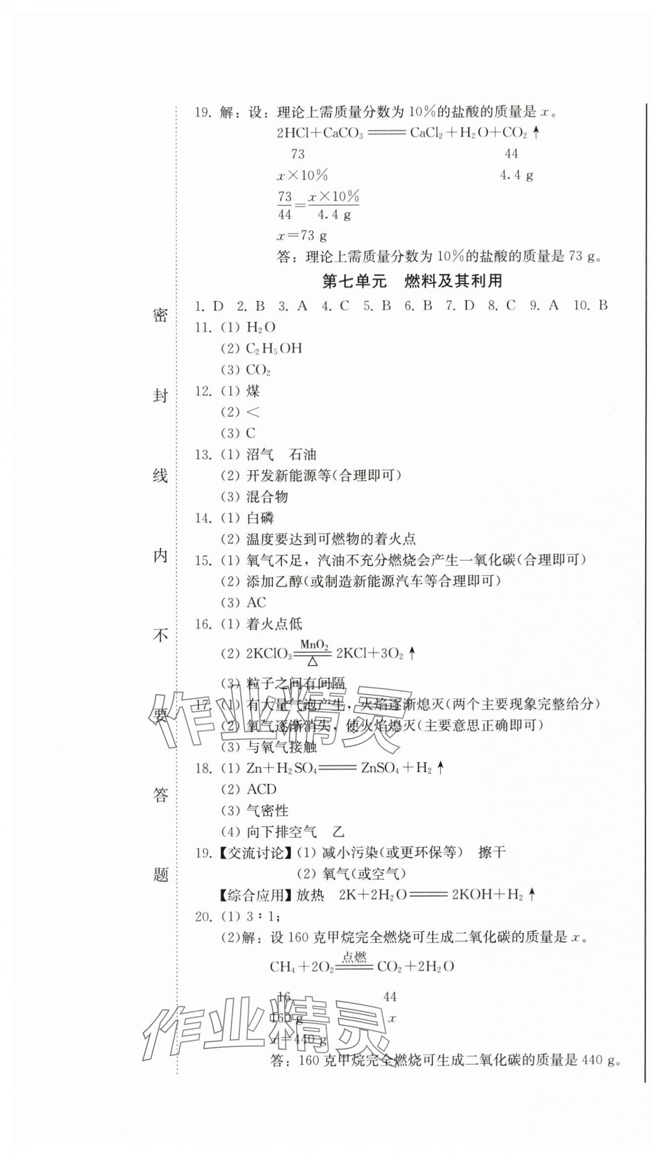 2024年中考总复习吉林出版集团股份有限公司化学中考人教版&nbsp;第7页