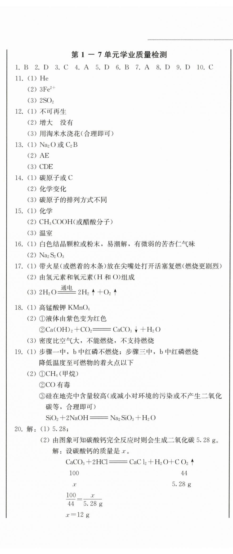 2024年中考总复习吉林出版集团股份有限公司化学中考人教版&nbsp;第8页