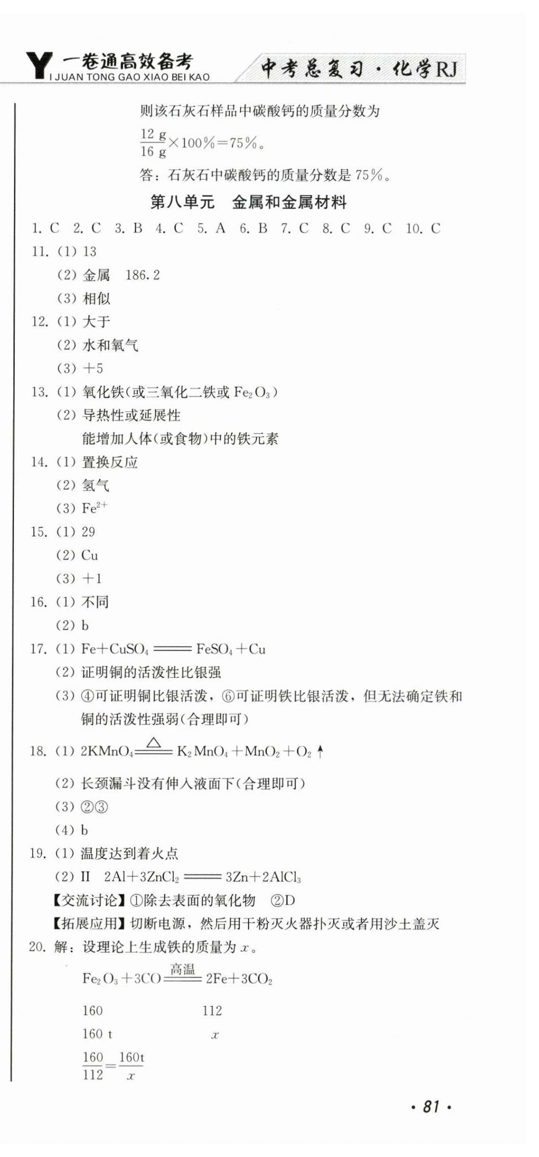 2024年中考总复习吉林出版集团股份有限公司化学中考人教版&nbsp;第9页