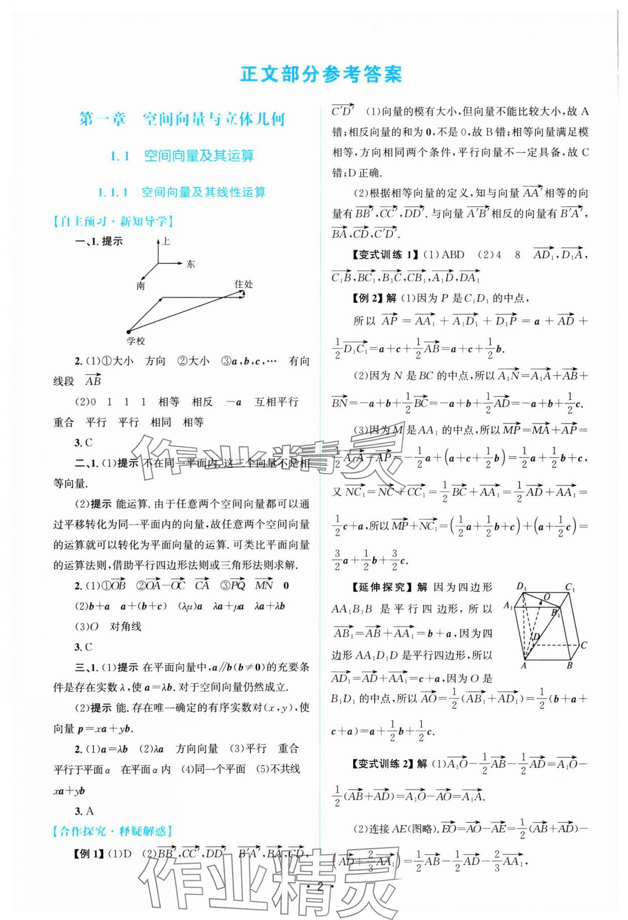 2024年高中同步测控优化设计高中数学选择性必修第一册人教A版福建专版 参考答案第1页