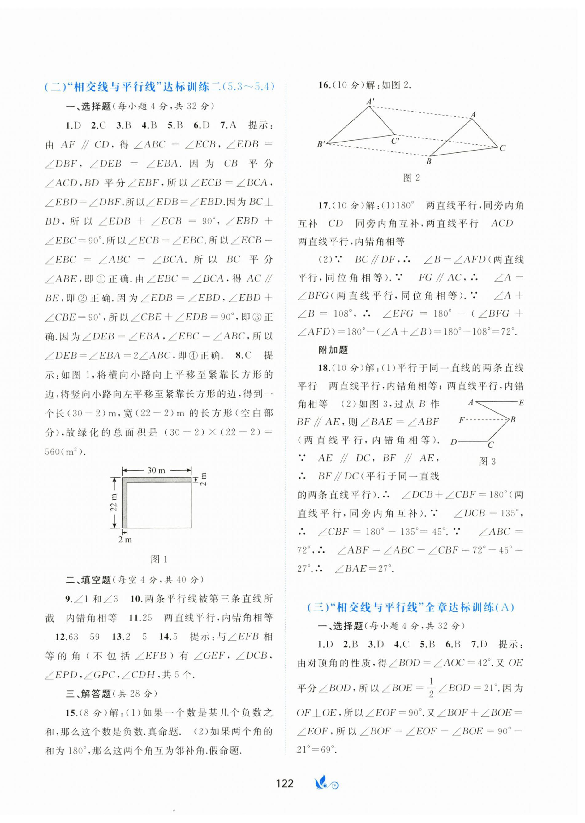 2024年新課程學(xué)習(xí)與測評單元雙測七年級數(shù)學(xué)下冊人教版A版 第2頁