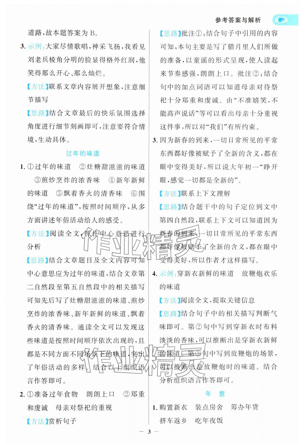 2025年寒假阅读和习作六年级语文浙江专版&nbsp;第3页