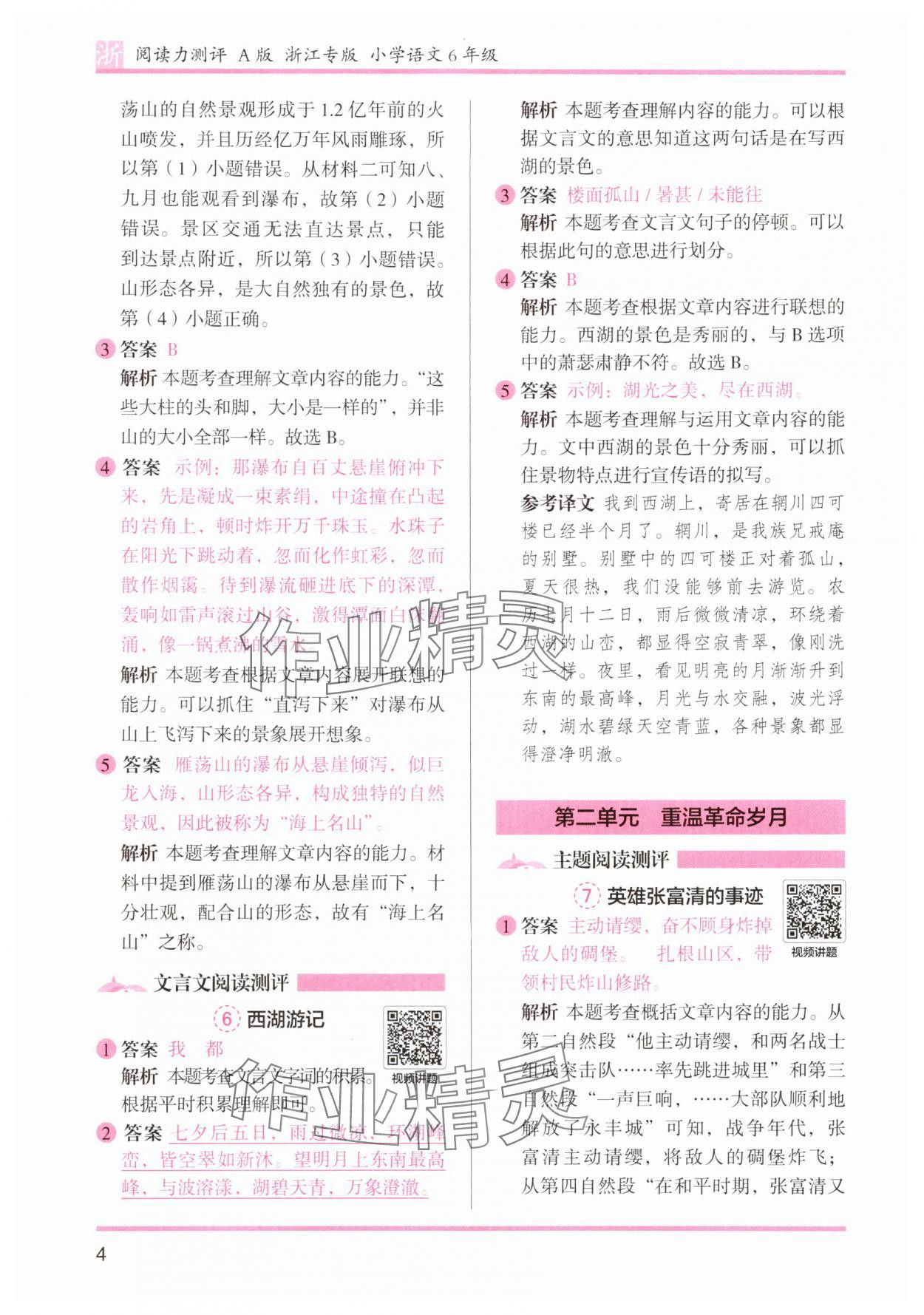 2025年木頭馬閱讀力測評六年級語文A版人教版浙江專版 參考答案第4頁