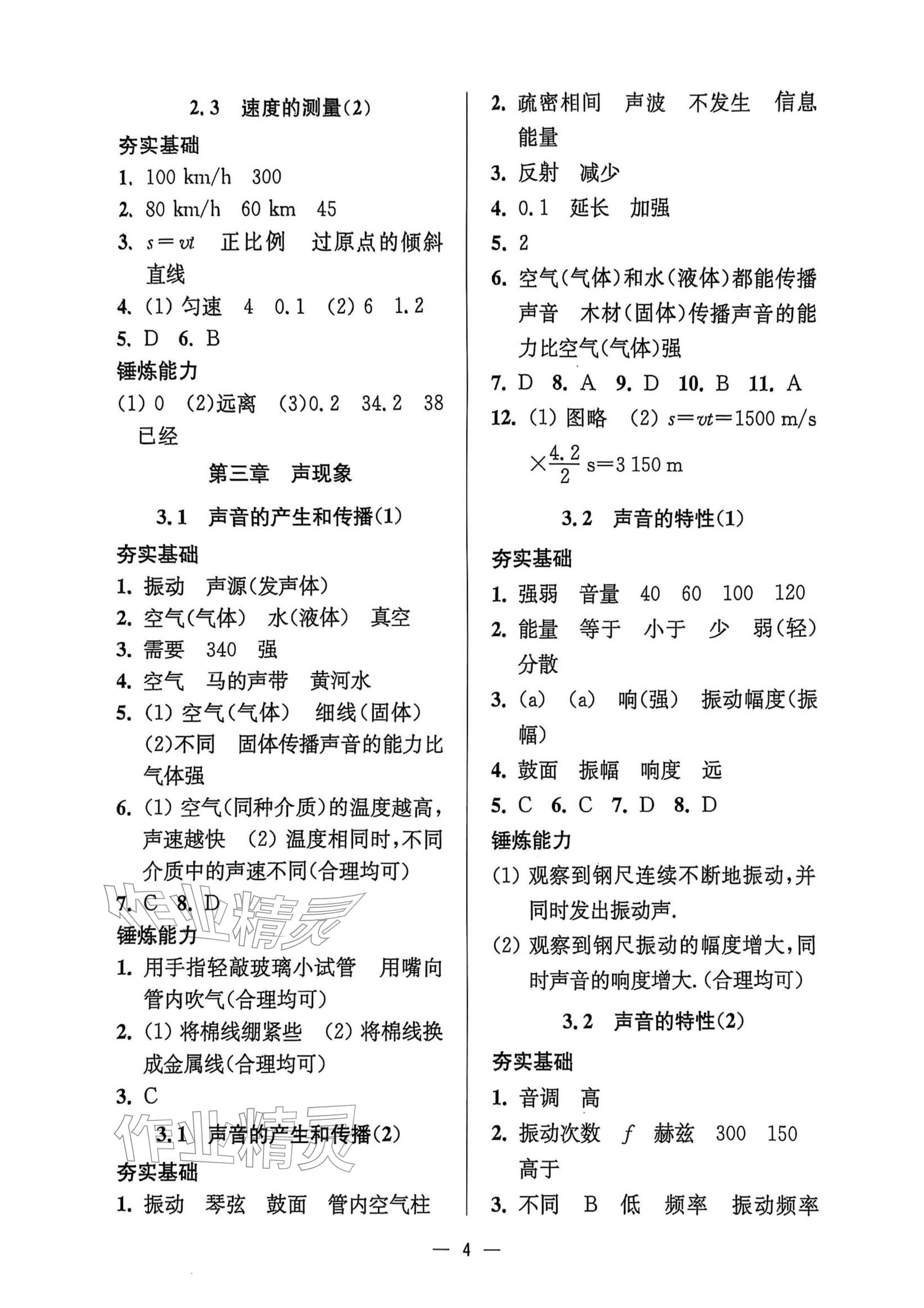 2025年中學生世界八年級物理第一學期滬教版54制 參考答案第4頁