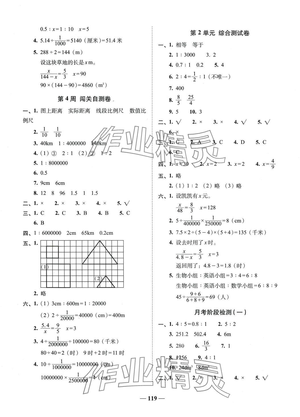 2024年A加全程練考卷六年級(jí)數(shù)學(xué)下冊(cè)北師大版 第3頁(yè)