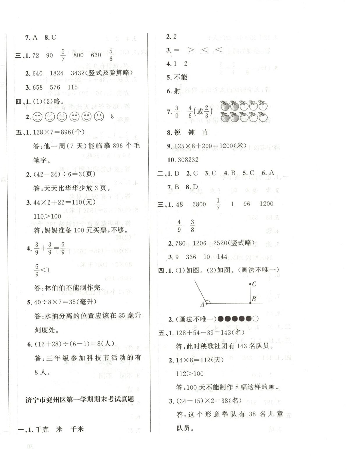 2025年濟(jì)寧真題匯編三年級(jí)數(shù)學(xué)上冊(cè)人教版&nbsp;第2頁